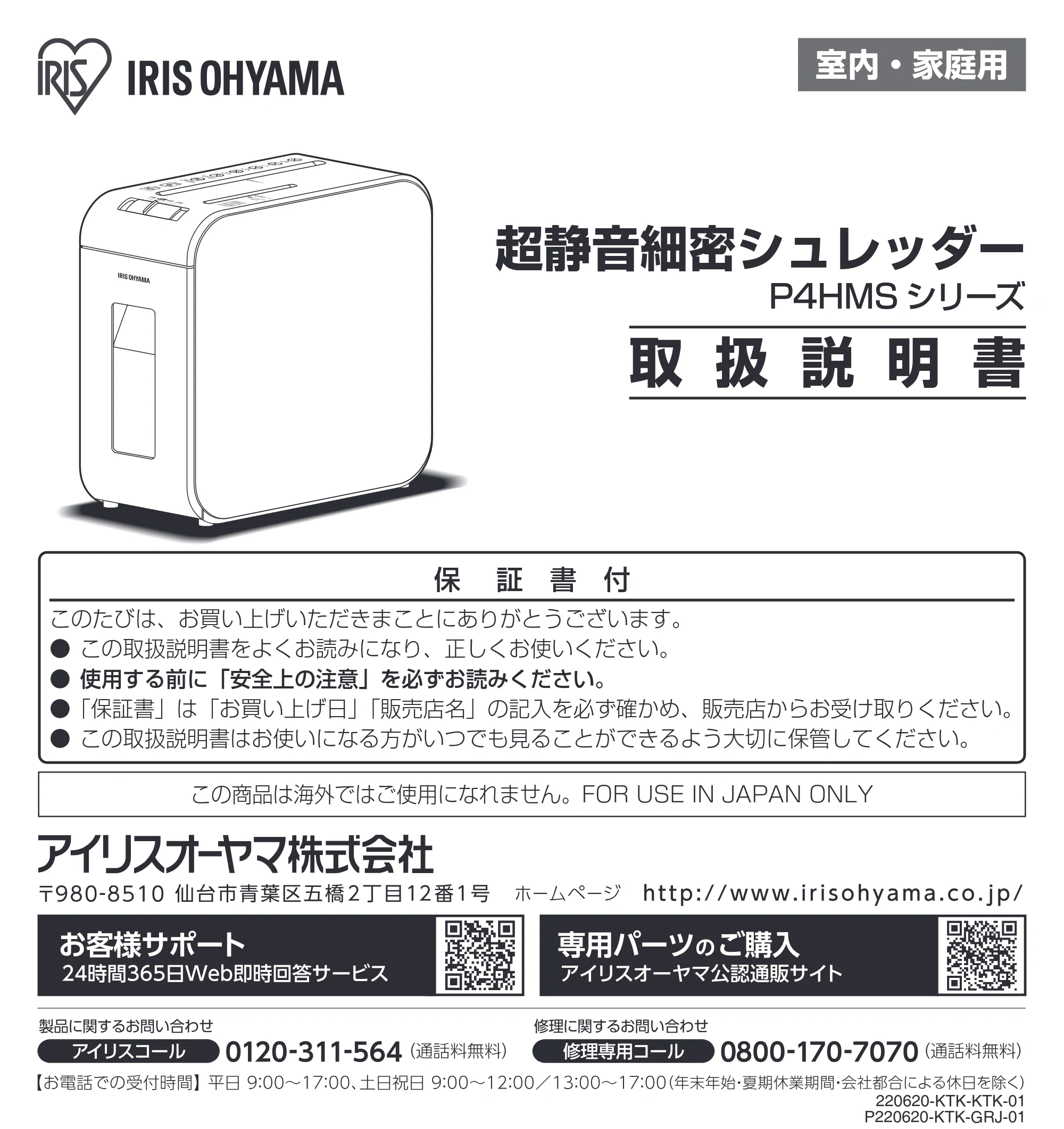 アイリスオーヤマ KP4HMS-C 取扱説明書 — 室内・家庭用 — 原本ページ — 1ページ