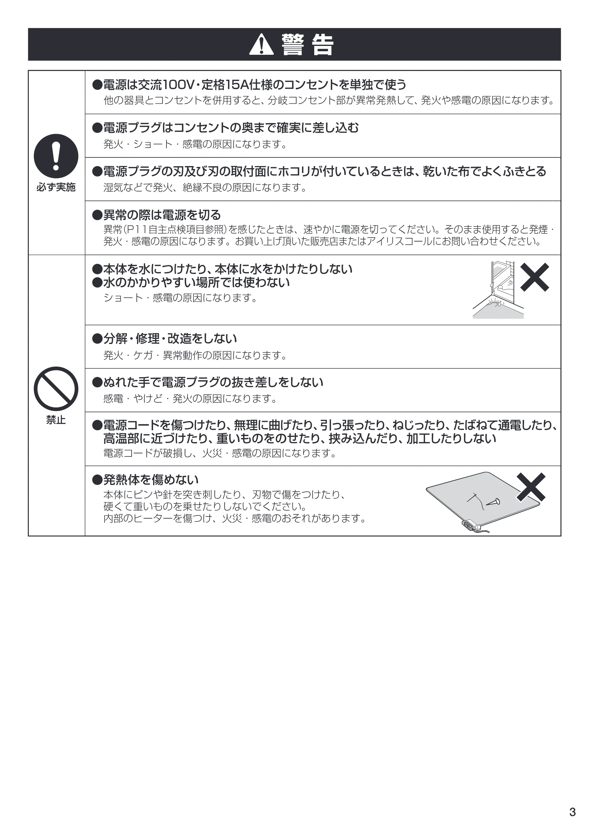 アイリスオーヤマ JSHC-2H 取扱説明書 — JSHC-2H・3H_03 [Converted] — 原本ページ — 3ページ