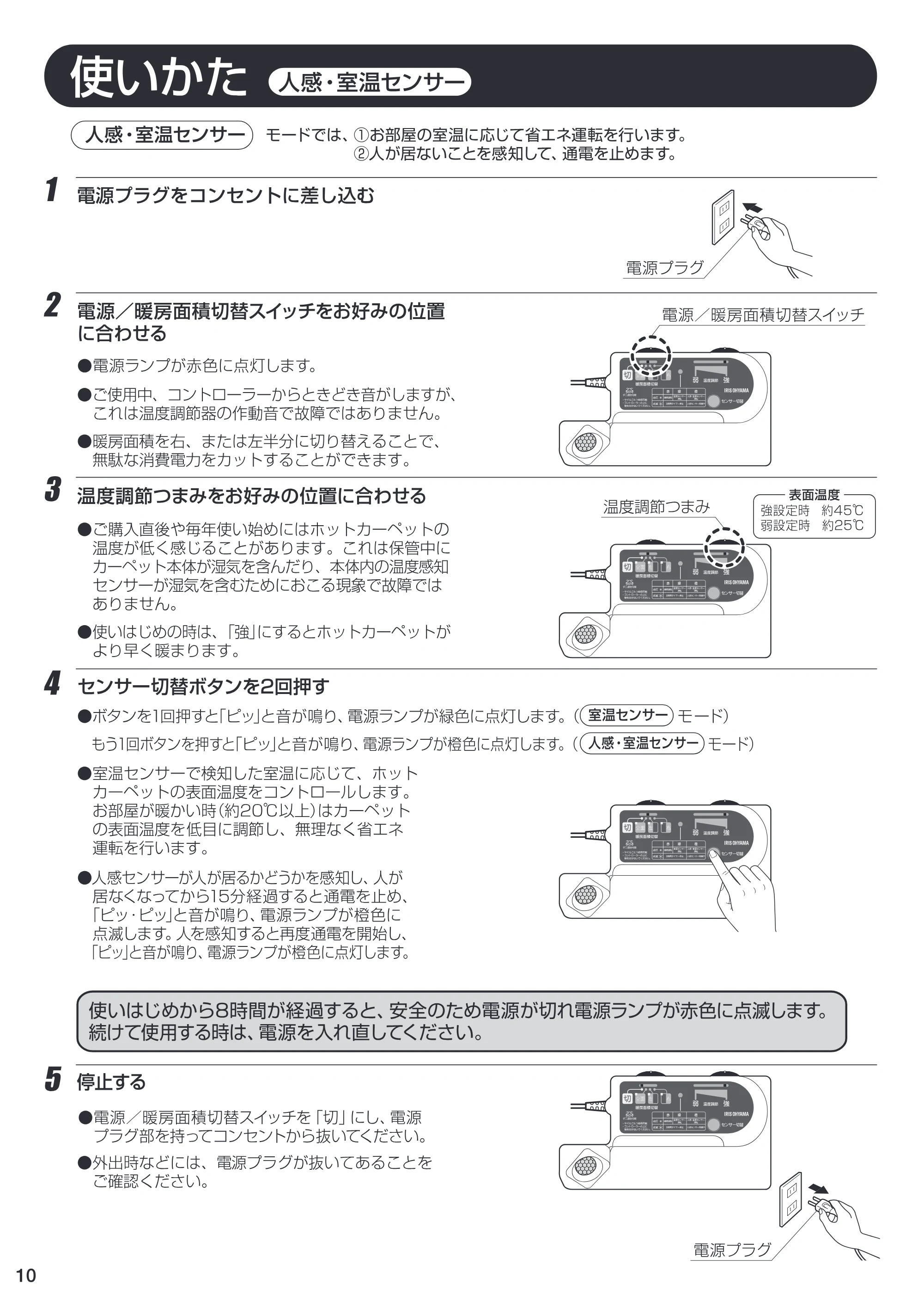 アイリスオーヤマ JSHC-2H 取扱説明書 — 原本ページ — 10ページ
