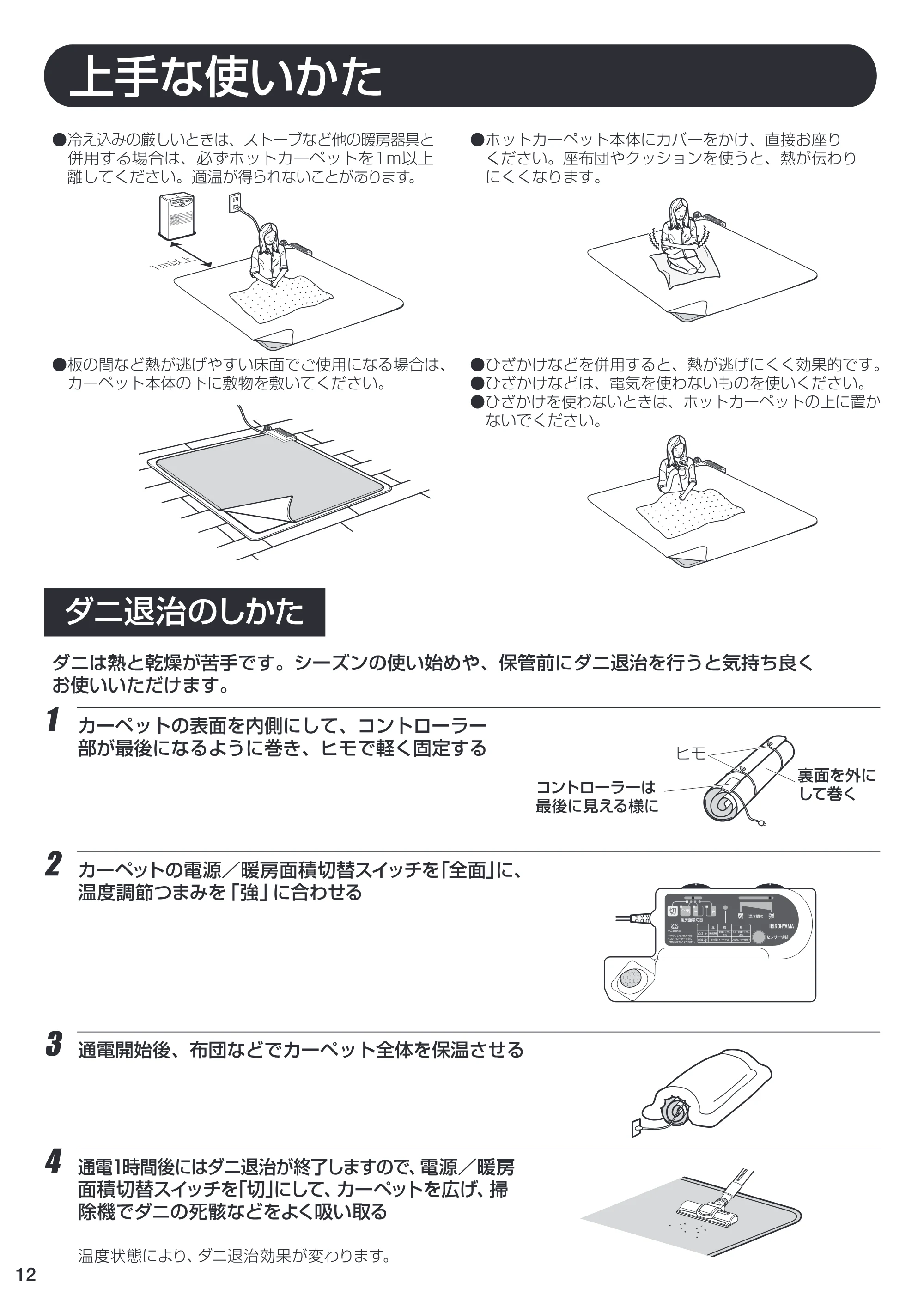 アイリスオーヤマ JSHC-2H 取扱説明書 — JSHC-2H・3H_12 [Converted] — 原本ページ — 12ページ