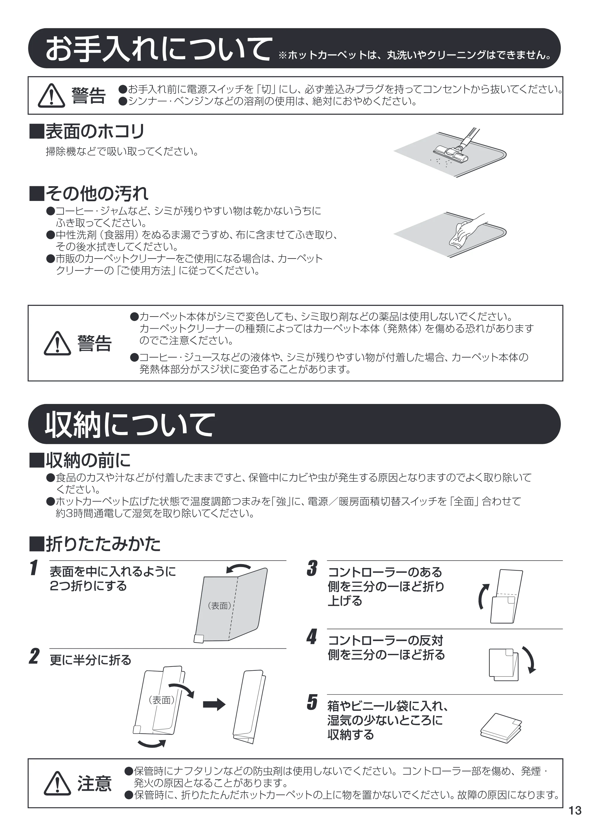 アイリスオーヤマ JSHC-2H 取扱説明書 — JSHC-2H・3H_13 [Converted] — 原本ページ — 13ページ
