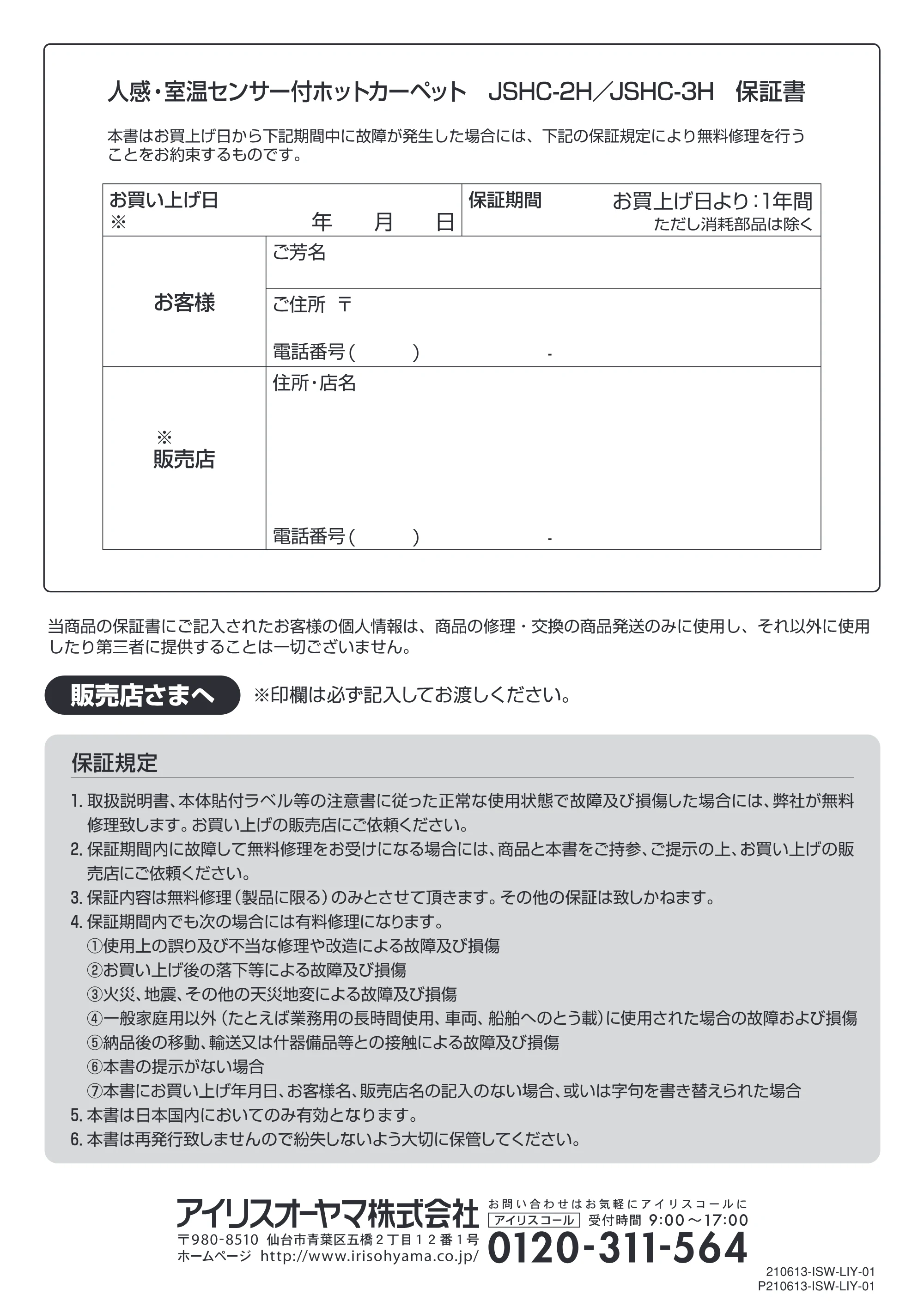 アイリスオーヤマ JSHC-2H 取扱説明書 — 原本ページ — 16ページ