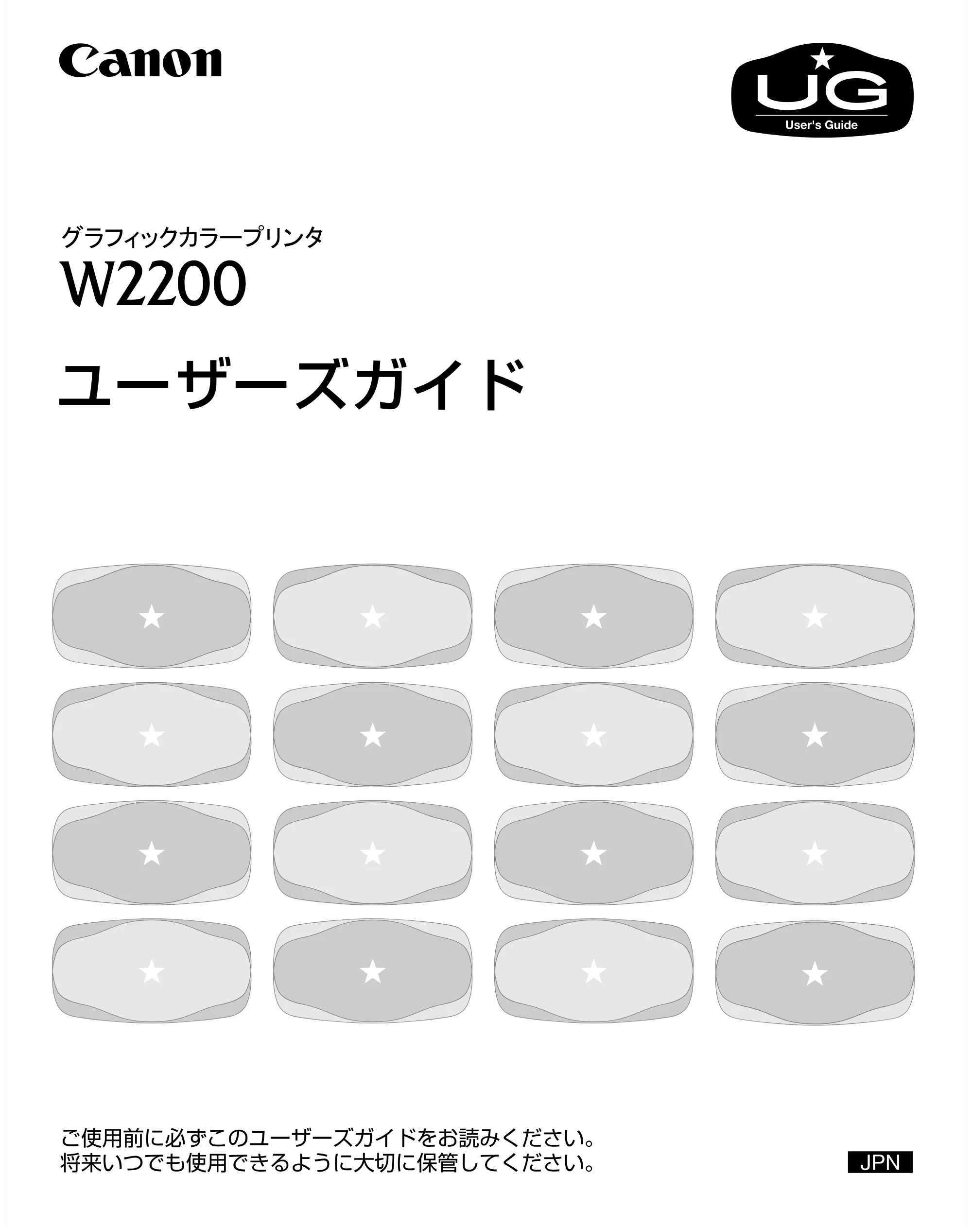 キヤノン W2200 ユーザーズガイド （PDF形式／6.87Mバイト） — 原本ページ — 1ページ