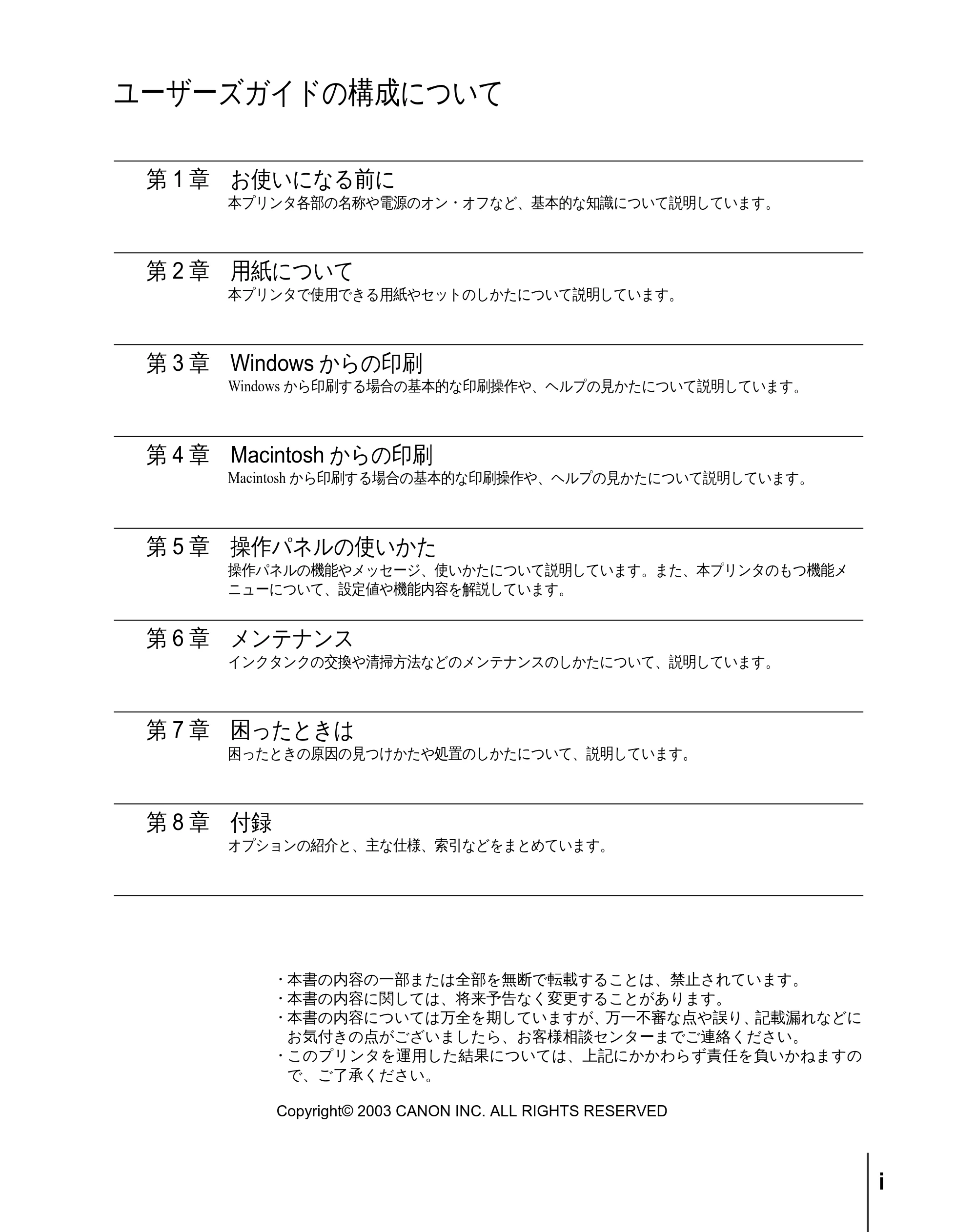 キヤノン W2200 ユーザーズガイド （PDF形式／6.87Mバイト） — ユーザーズガイドの構成について — 原本ページ — 3ページ