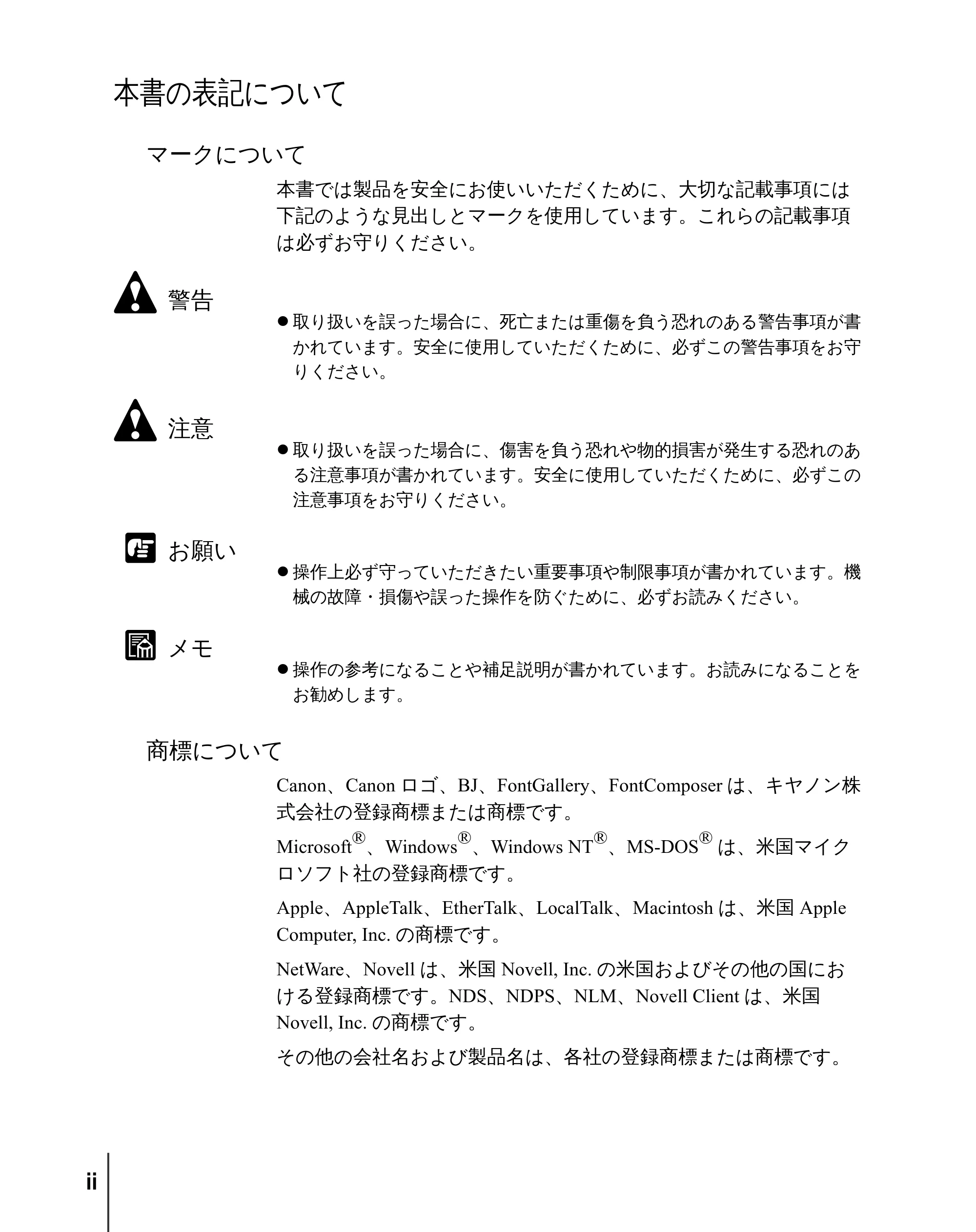 キヤノン W2200 ユーザーズガイド （PDF形式／6.87Mバイト） — 本書の表記について — 原本ページ — 4ページ