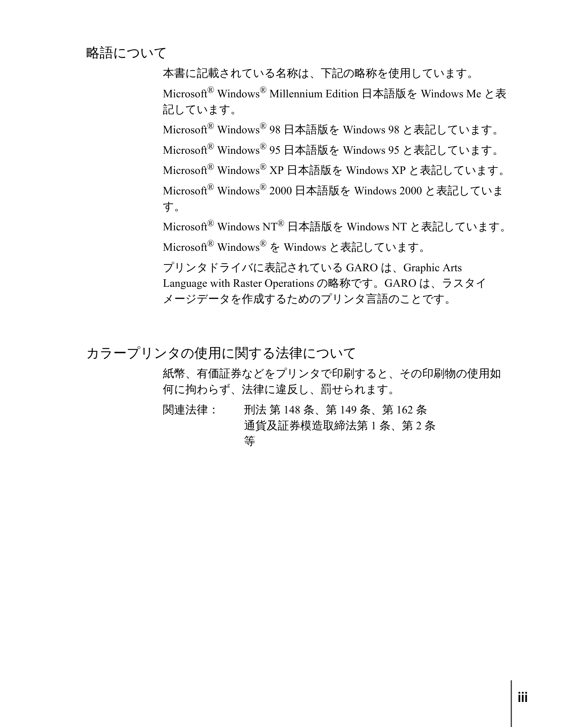 キヤノン W2200 ユーザーズガイド （PDF形式／6.87Mバイト） — 略語について — 原本ページ — 5ページ