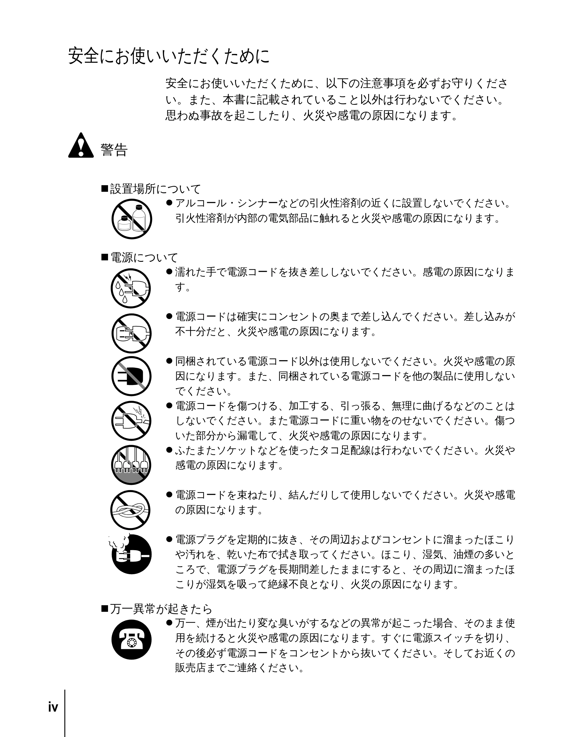 キヤノン W2200 ユーザーズガイド （PDF形式／6.87Mバイト） — 安全にお使いいただくために — 原本ページ — 6ページ