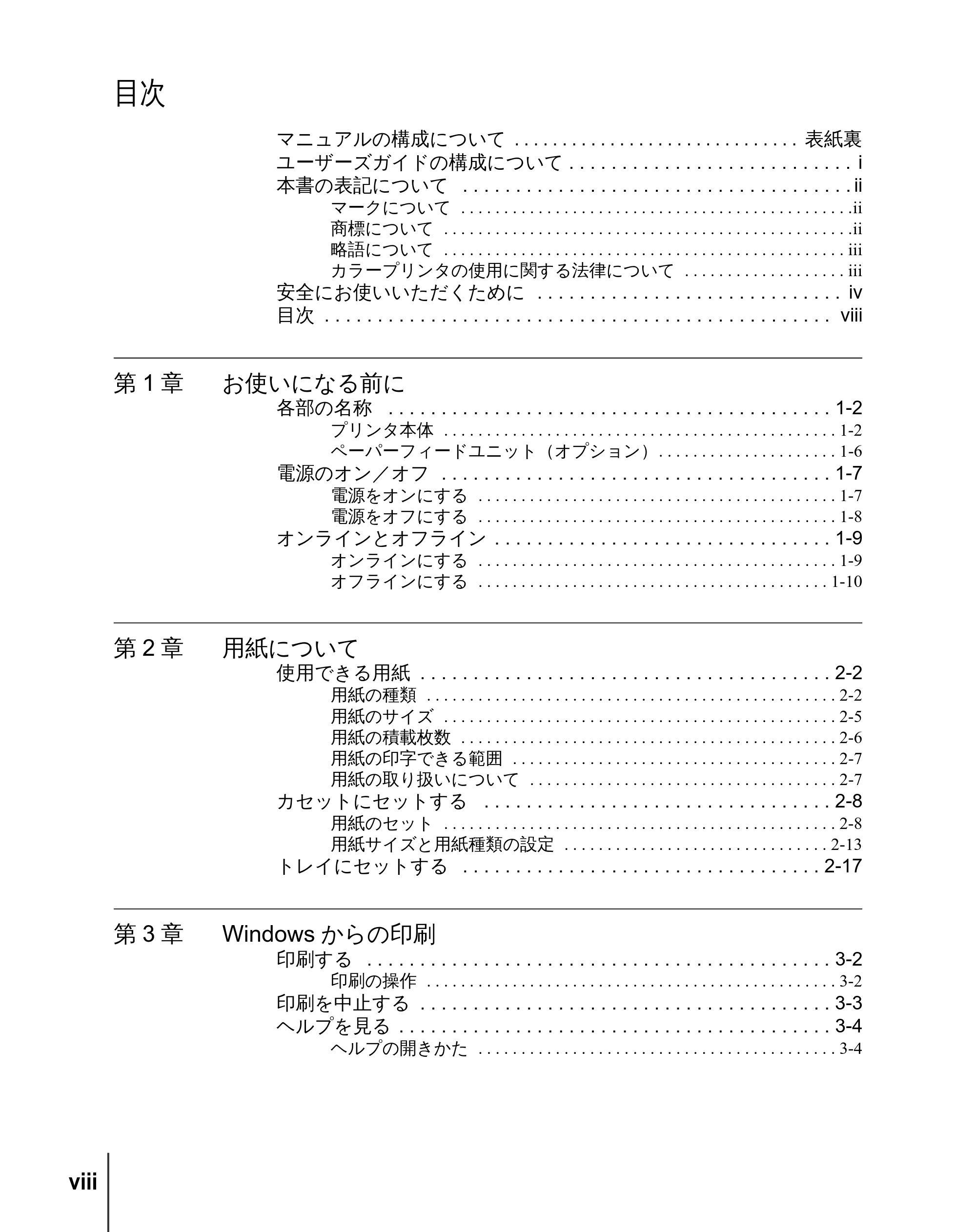 キヤノン W2200 ユーザーズガイド （PDF形式／6.87Mバイト） — 目次 — 原本ページ — 10ページ