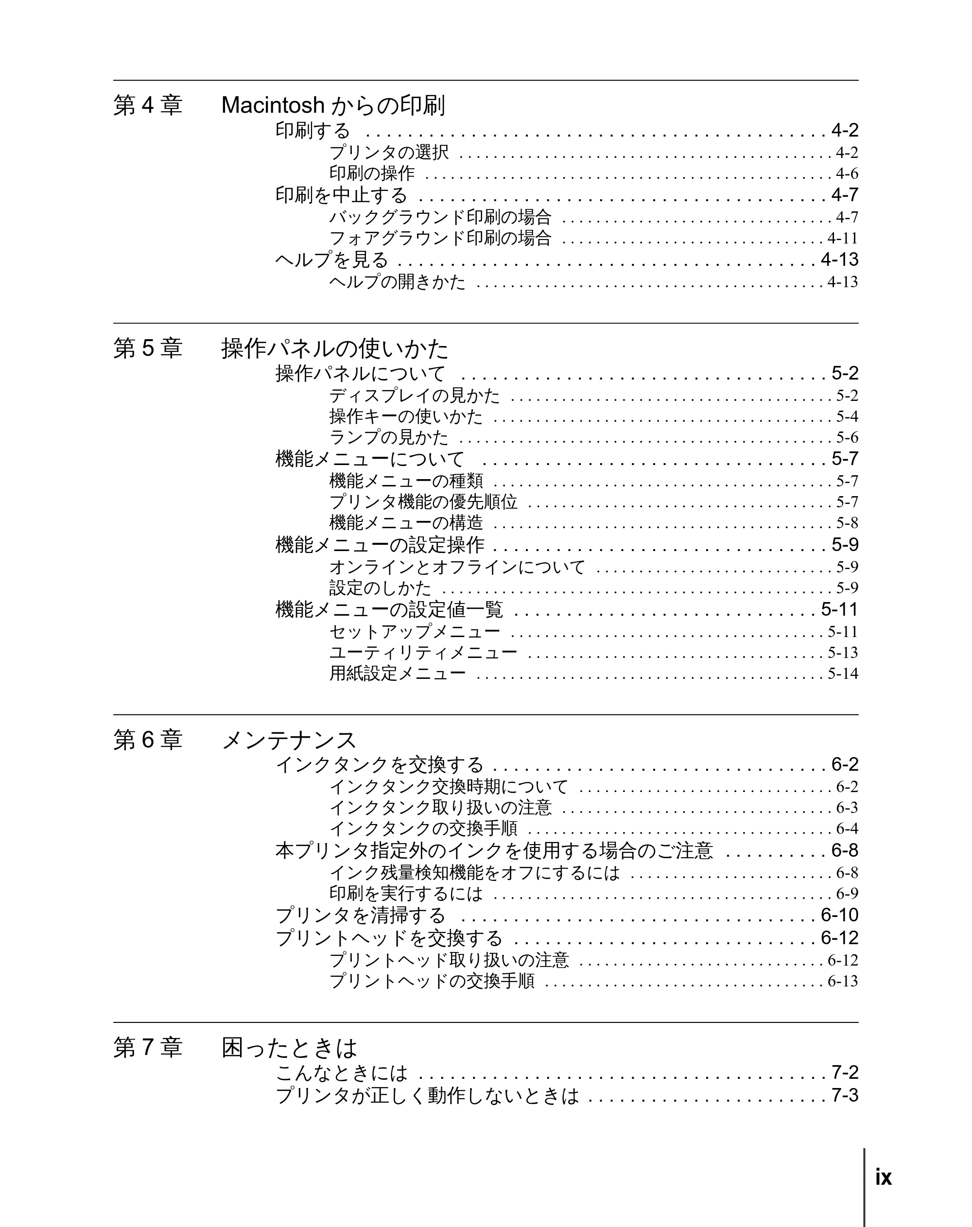 キヤノン W2200 ユーザーズガイド （PDF形式／6.87Mバイト） — 第4章 Macintoshからの印刷 — 原本ページ — 11ページ