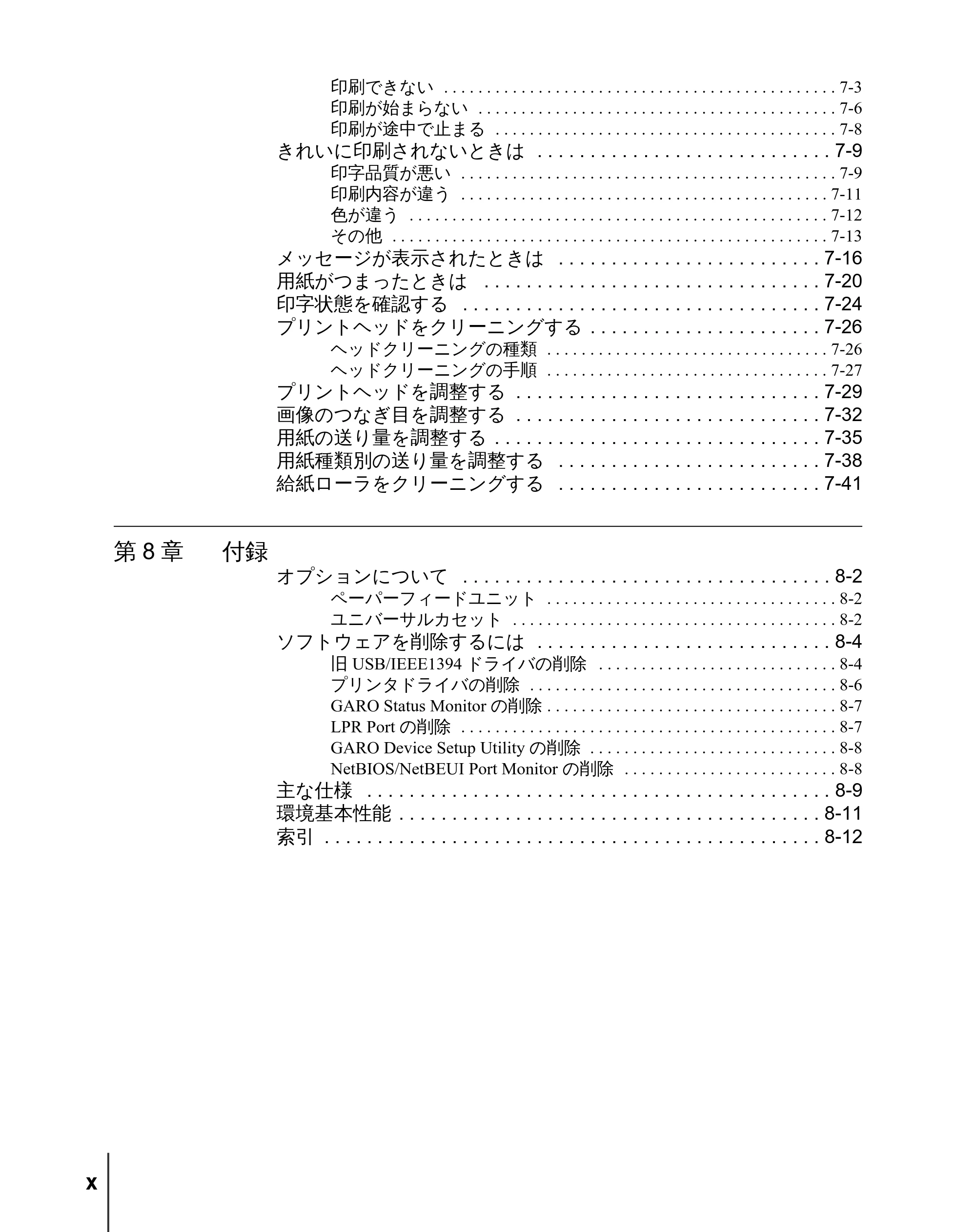 キヤノン W2200 ユーザーズガイド （PDF形式／6.87Mバイト） — 第8章 付録 — 原本ページ — 12ページ