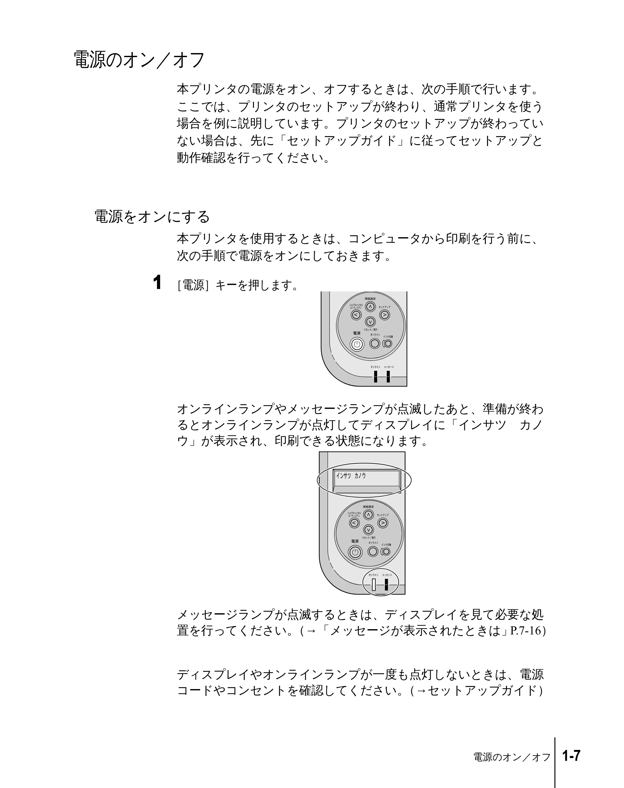 キヤノン W2200 ユーザーズガイド （PDF形式／6.87Mバイト） — 電源のオン／オフ — 原本ページ — 19ページ