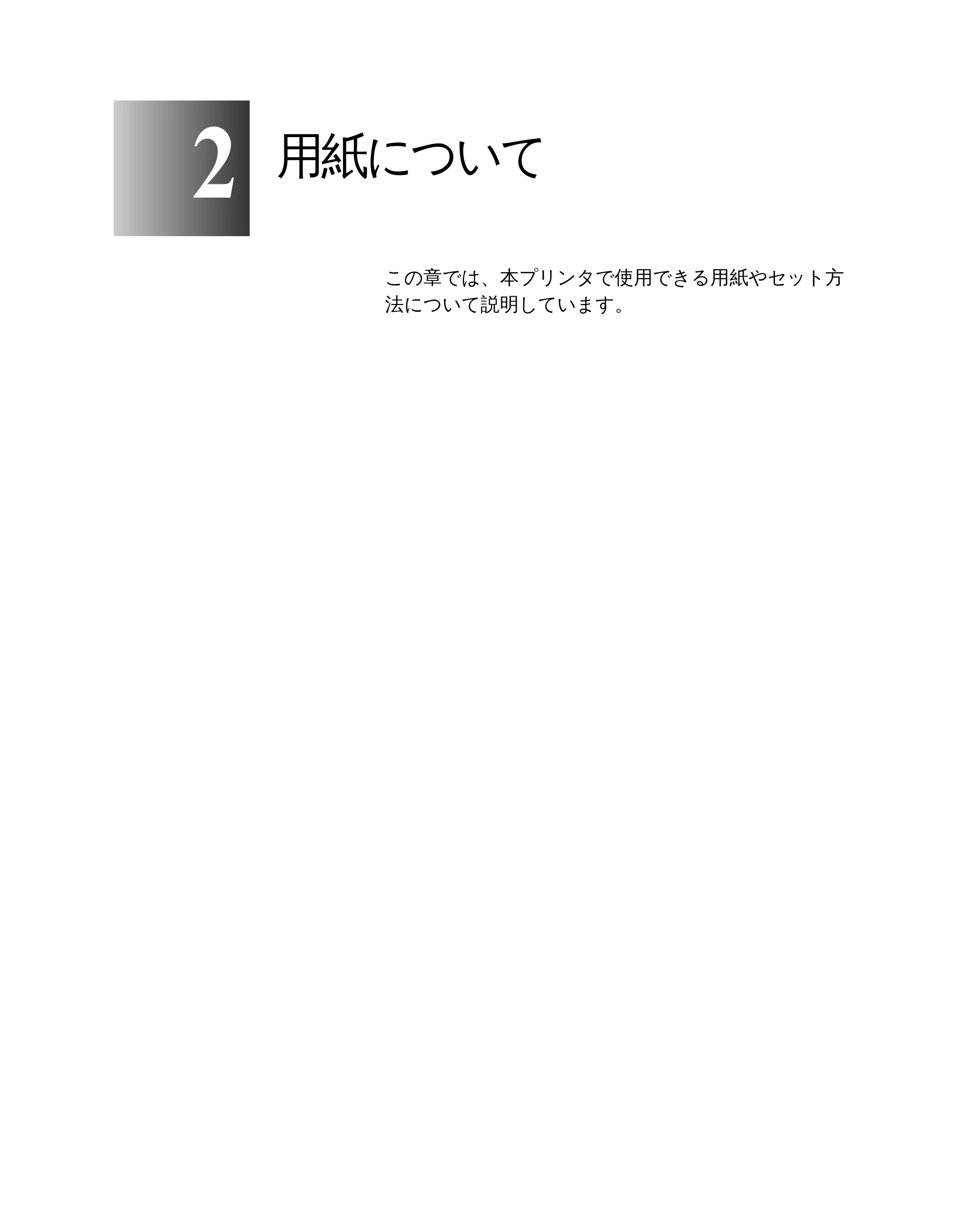 キヤノン W2200 ユーザーズガイド （PDF形式／6.87Mバイト） — 用紙について — 原本ページ — 23ページ