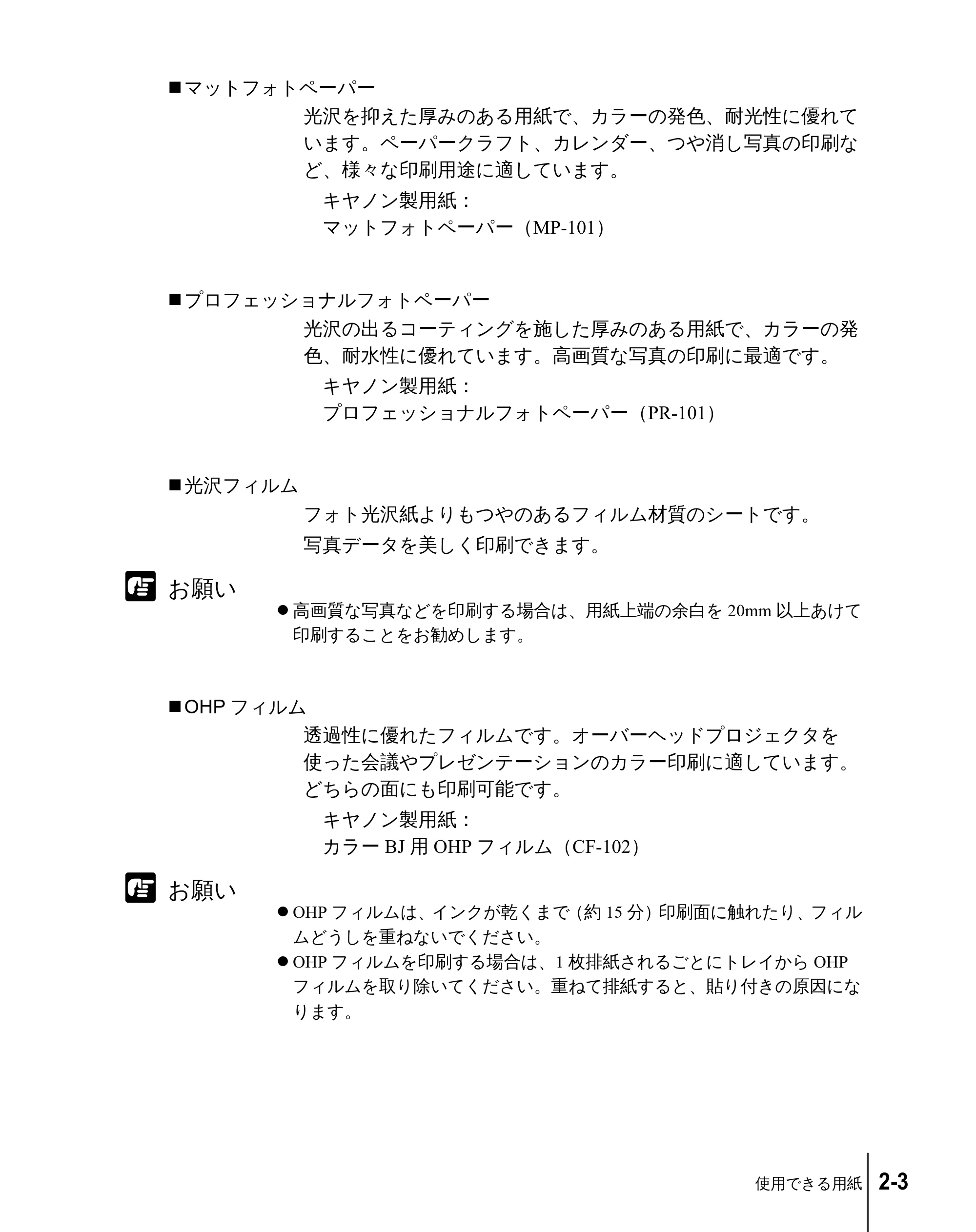 キヤノン W2200 ユーザーズガイド （PDF形式／6.87Mバイト） — 原本ページ — 25ページ