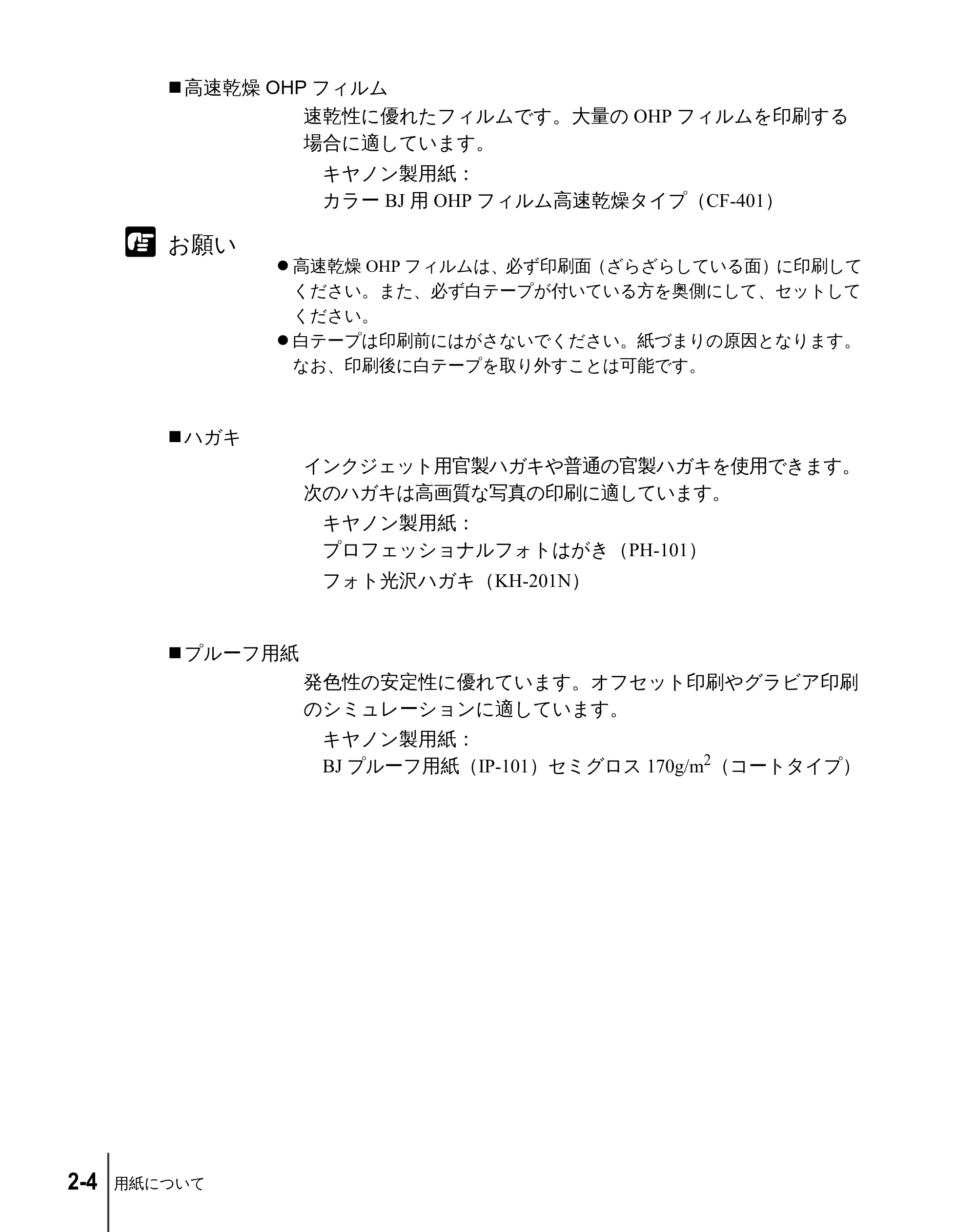 キヤノン W2200 ユーザーズガイド （PDF形式／6.87Mバイト） — 原本ページ — 26ページ