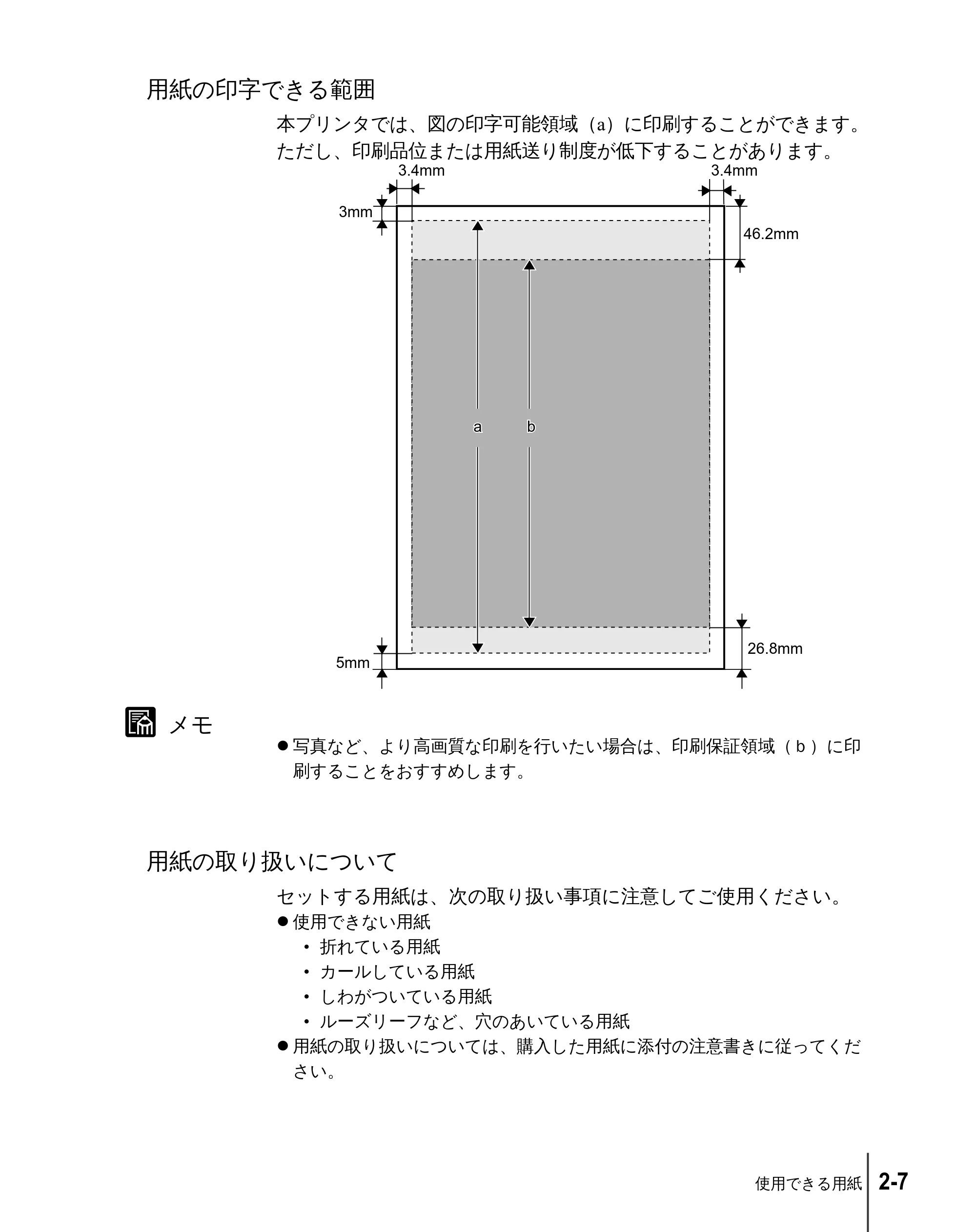 キヤノン W2200 ユーザーズガイド （PDF形式／6.87Mバイト） — 用紙の印字できる範囲 — 原本ページ — 29ページ