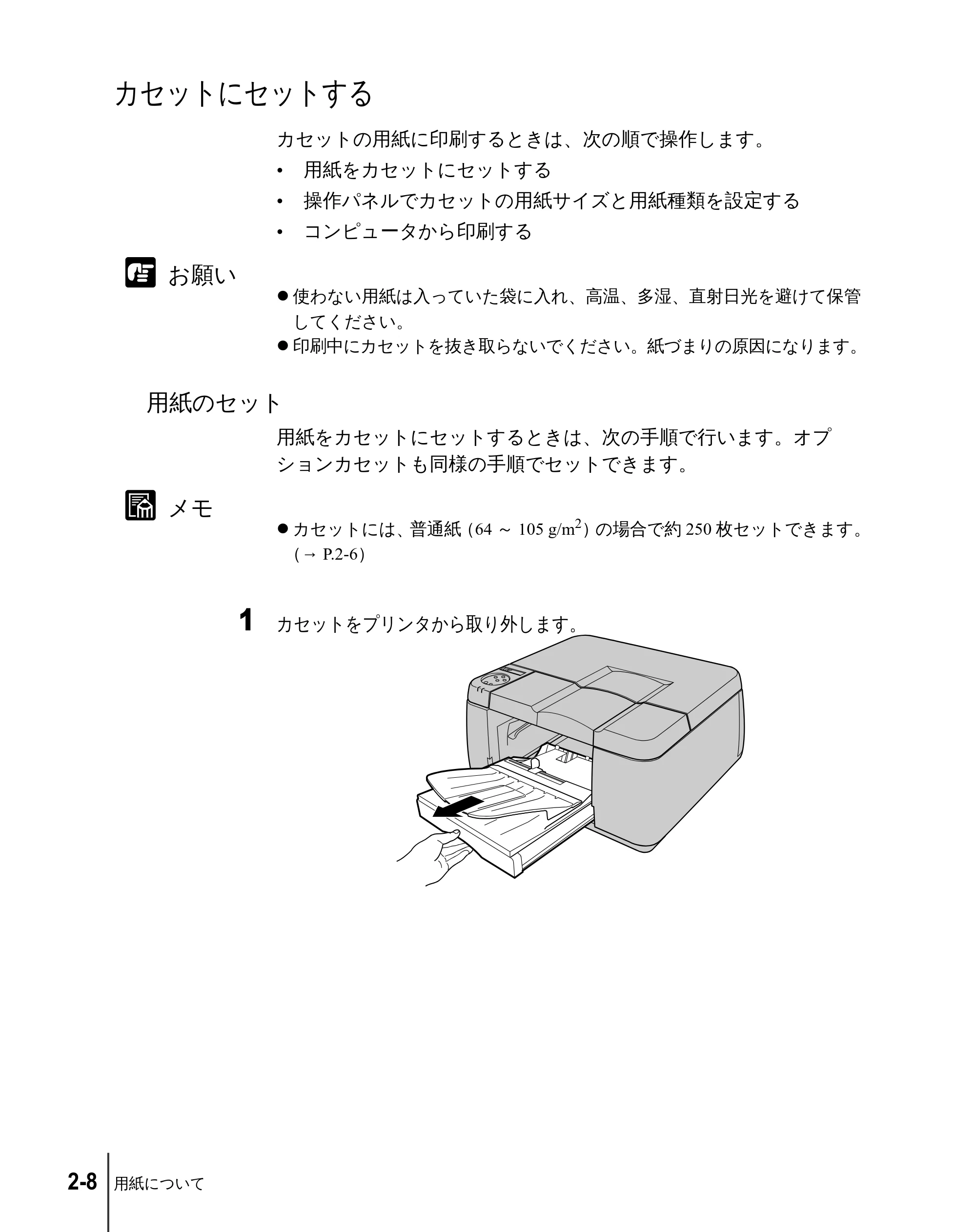 キヤノン W2200 ユーザーズガイド （PDF形式／6.87Mバイト） — カセットにセットする — 原本ページ — 30ページ