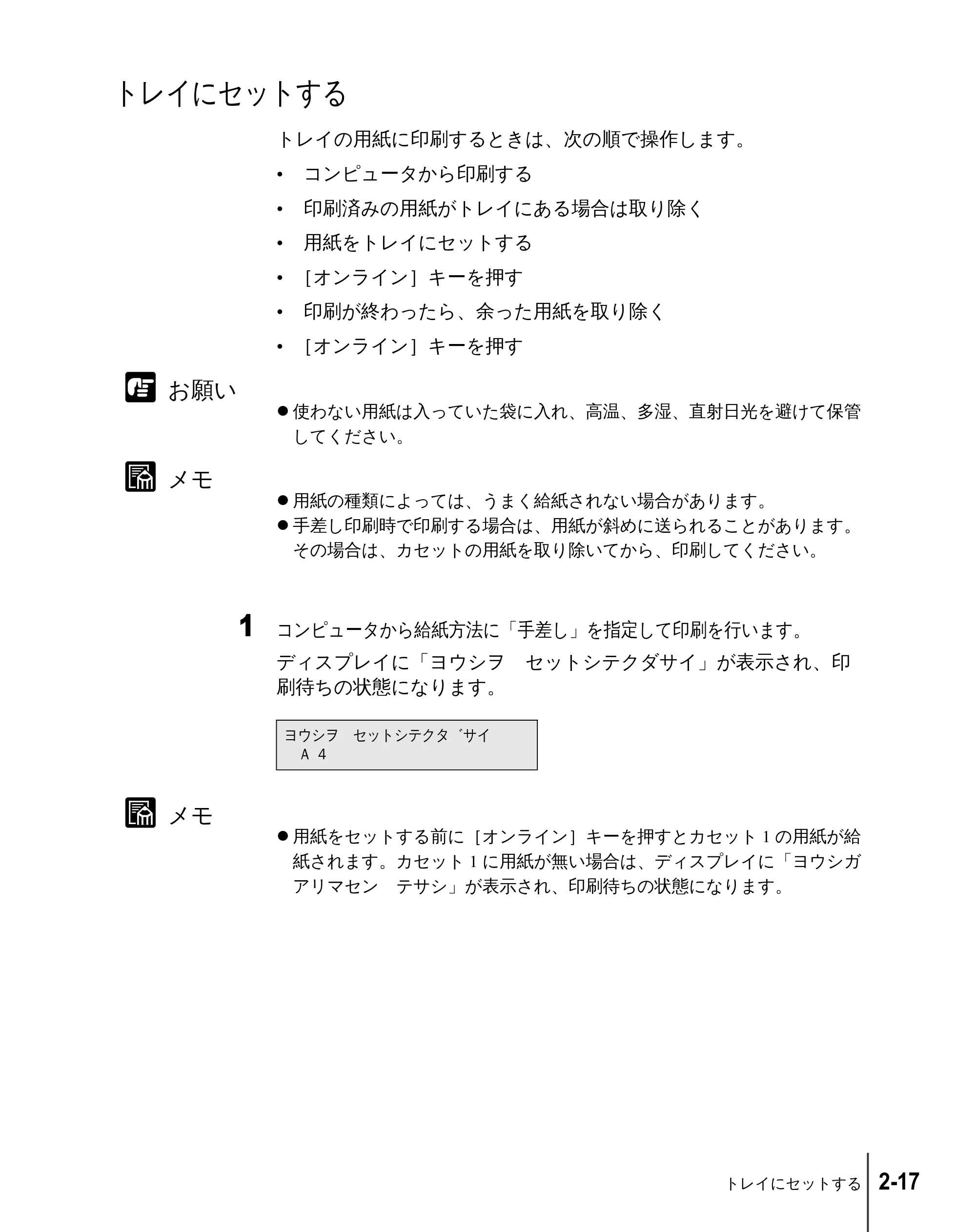 キヤノン W2200 ユーザーズガイド （PDF形式／6.87Mバイト） — トレイにセットする — 原本ページ — 39ページ
