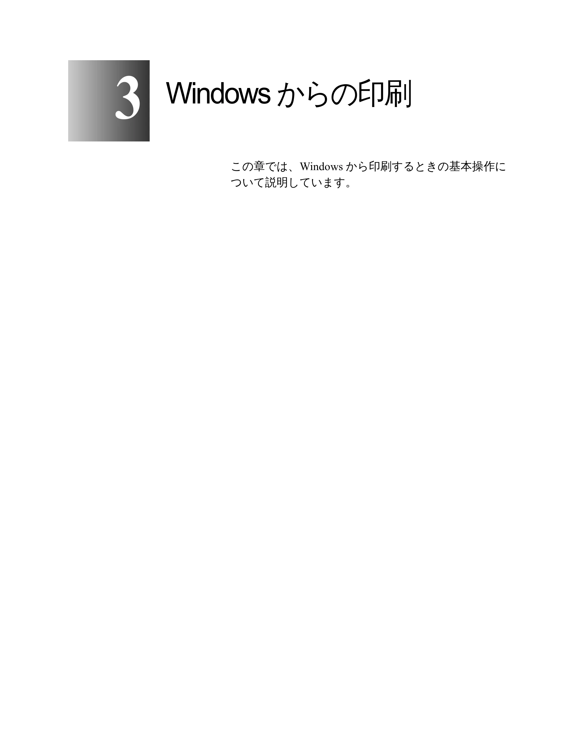 キヤノン W2200 ユーザーズガイド (PDF形式/6.87Mバイト) — Windowsからの印刷 — 原本ページ — 45ページ