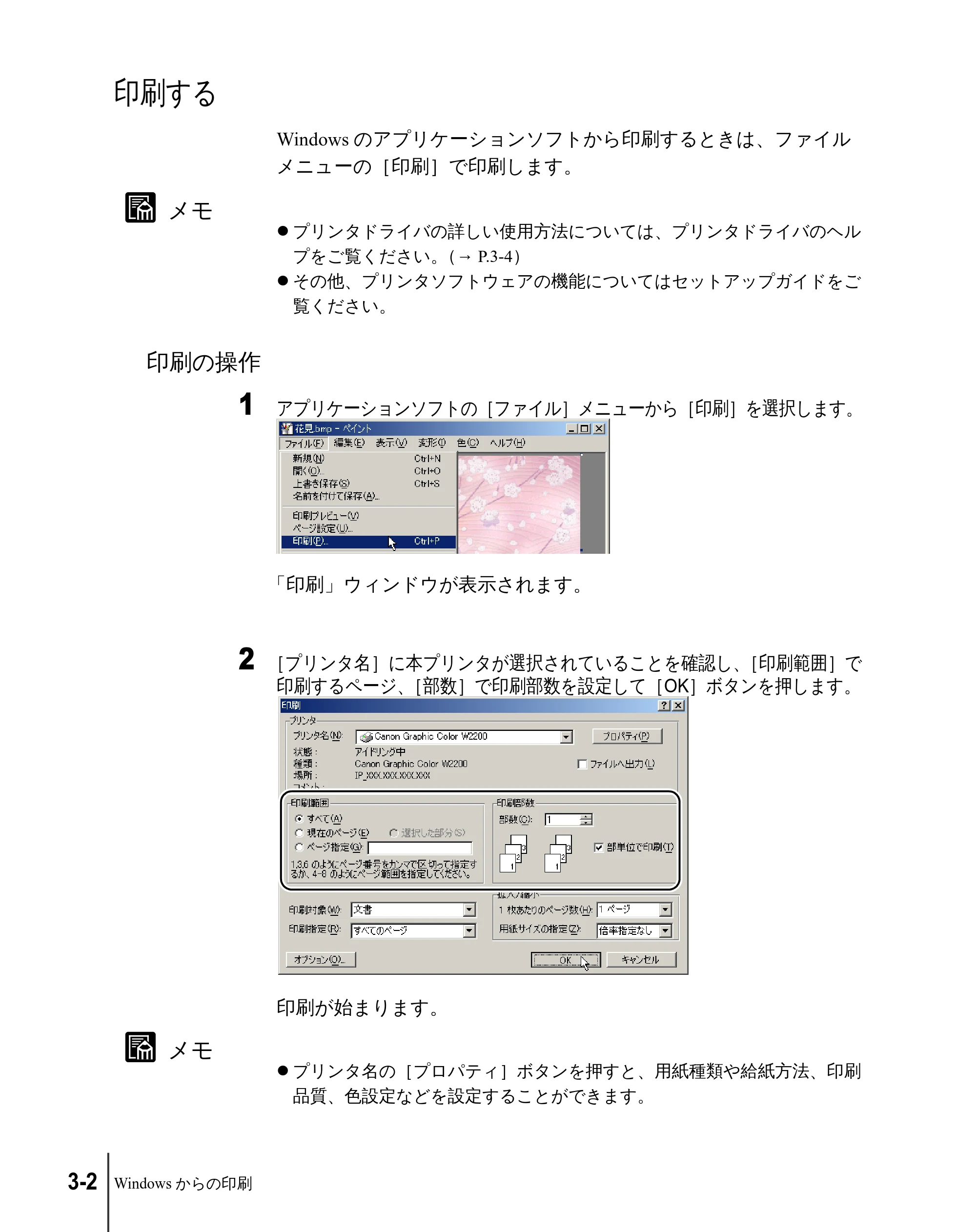 キヤノン W2200 ユーザーズガイド (PDF形式/6.87Mバイト) — 印刷する — 原本ページ — 46ページ