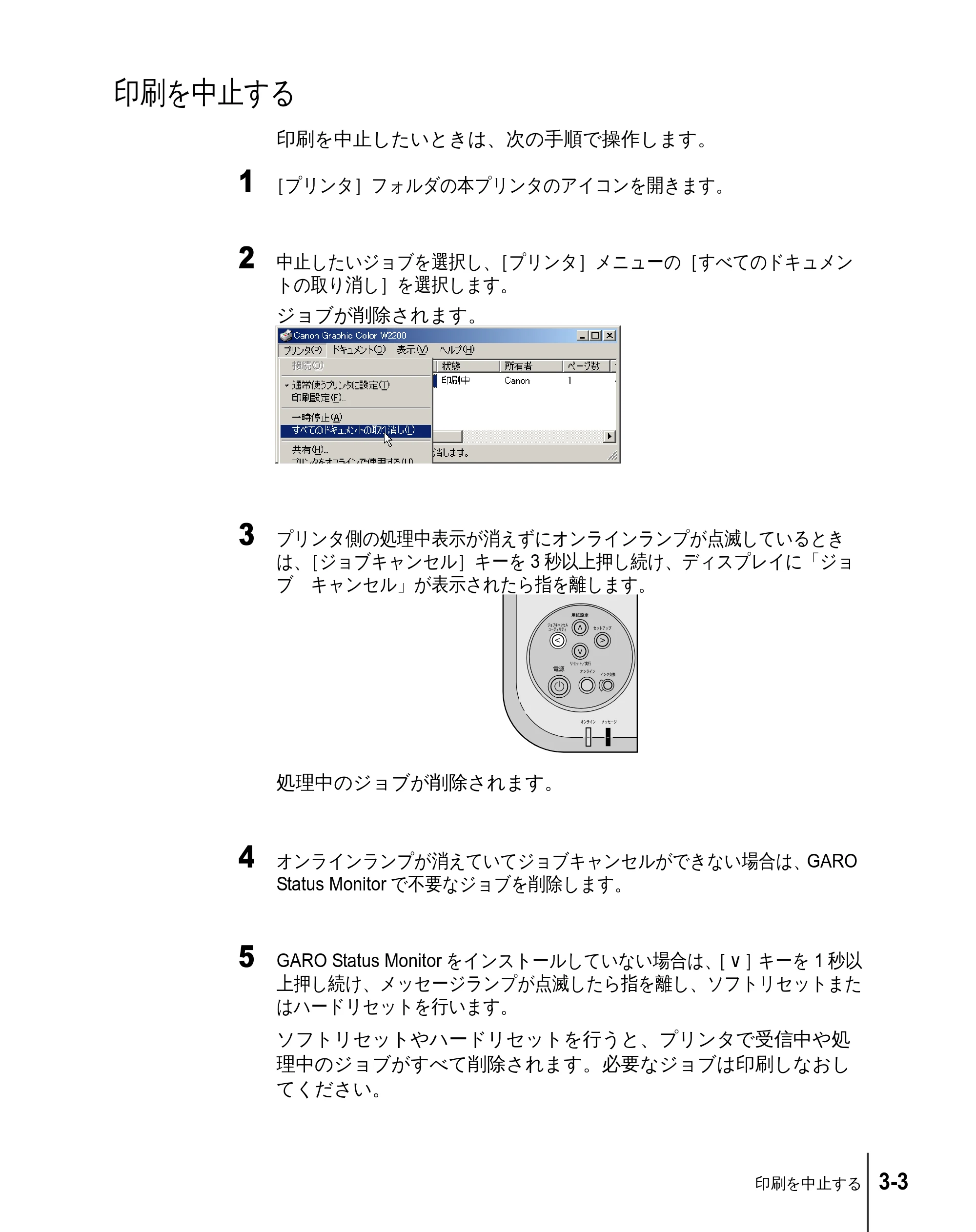 キヤノン W2200 ユーザーズガイド (PDF形式/6.87Mバイト) — 印刷を中止する — 原本ページ — 47ページ