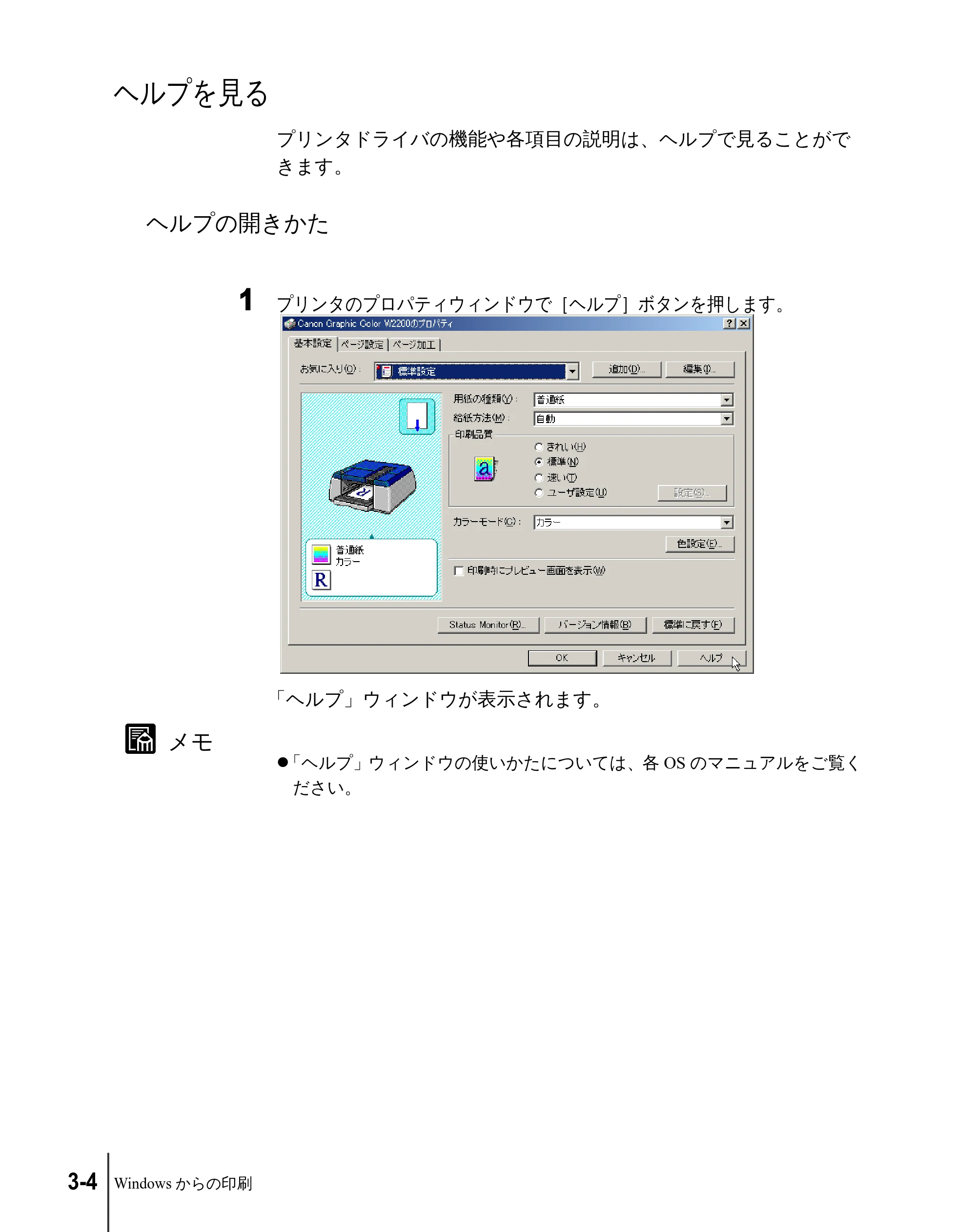 キヤノン W2200 ユーザーズガイド (PDF形式/6.87Mバイト) — ヘルプを見る — 原本ページ — 48ページ