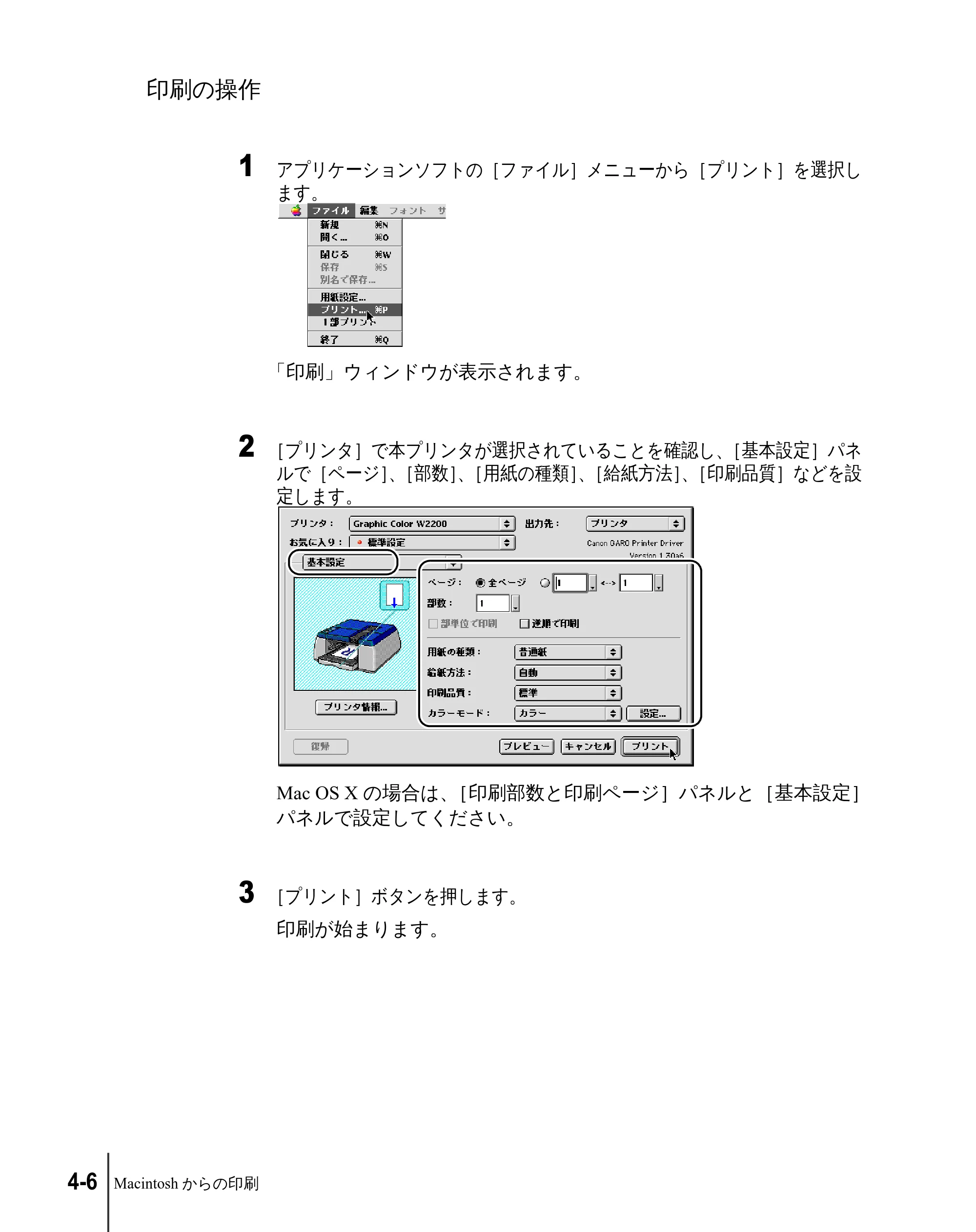 キヤノン W2200 ユーザーズガイド (PDF形式/6.87Mバイト) — 印刷の操作 — 原本ページ — 54ページ