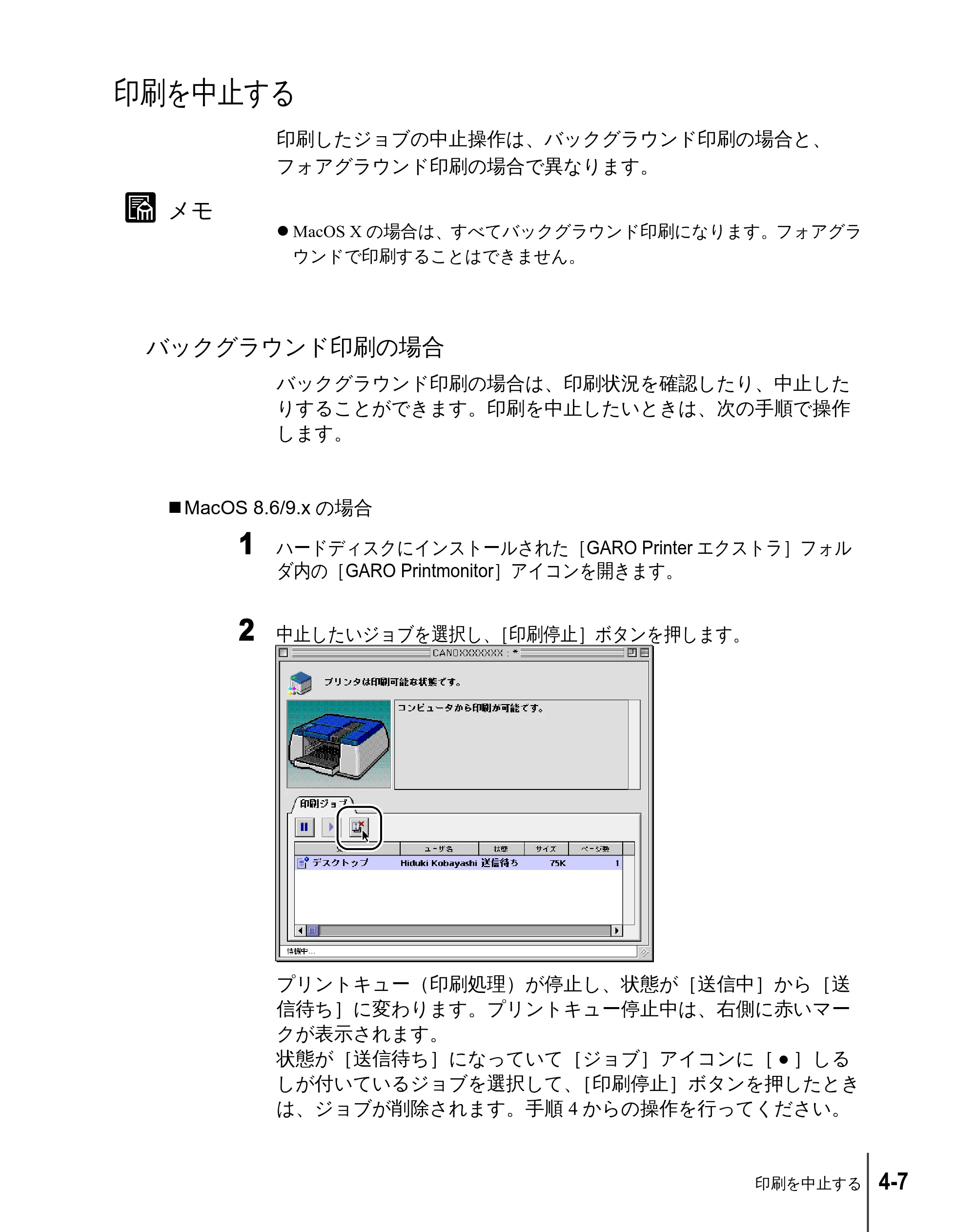 キヤノン W2200 ユーザーズガイド (PDF形式/6.87Mバイト) — 印刷を中止する — 原本ページ — 55ページ