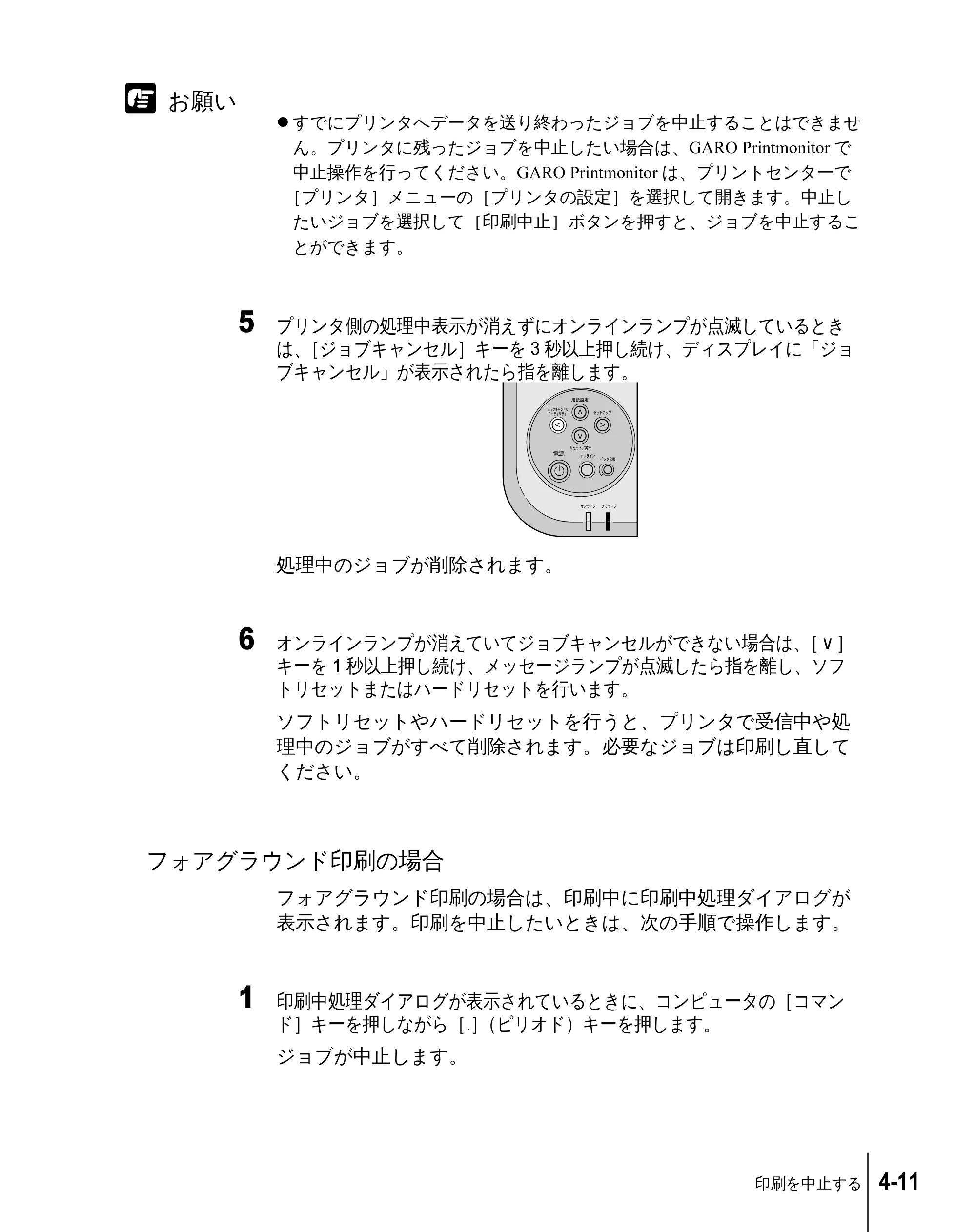 キヤノン W2200 ユーザーズガイド (PDF形式/6.87Mバイト) — フォアグラウンド印刷の場合 — 原本ページ — 59ページ