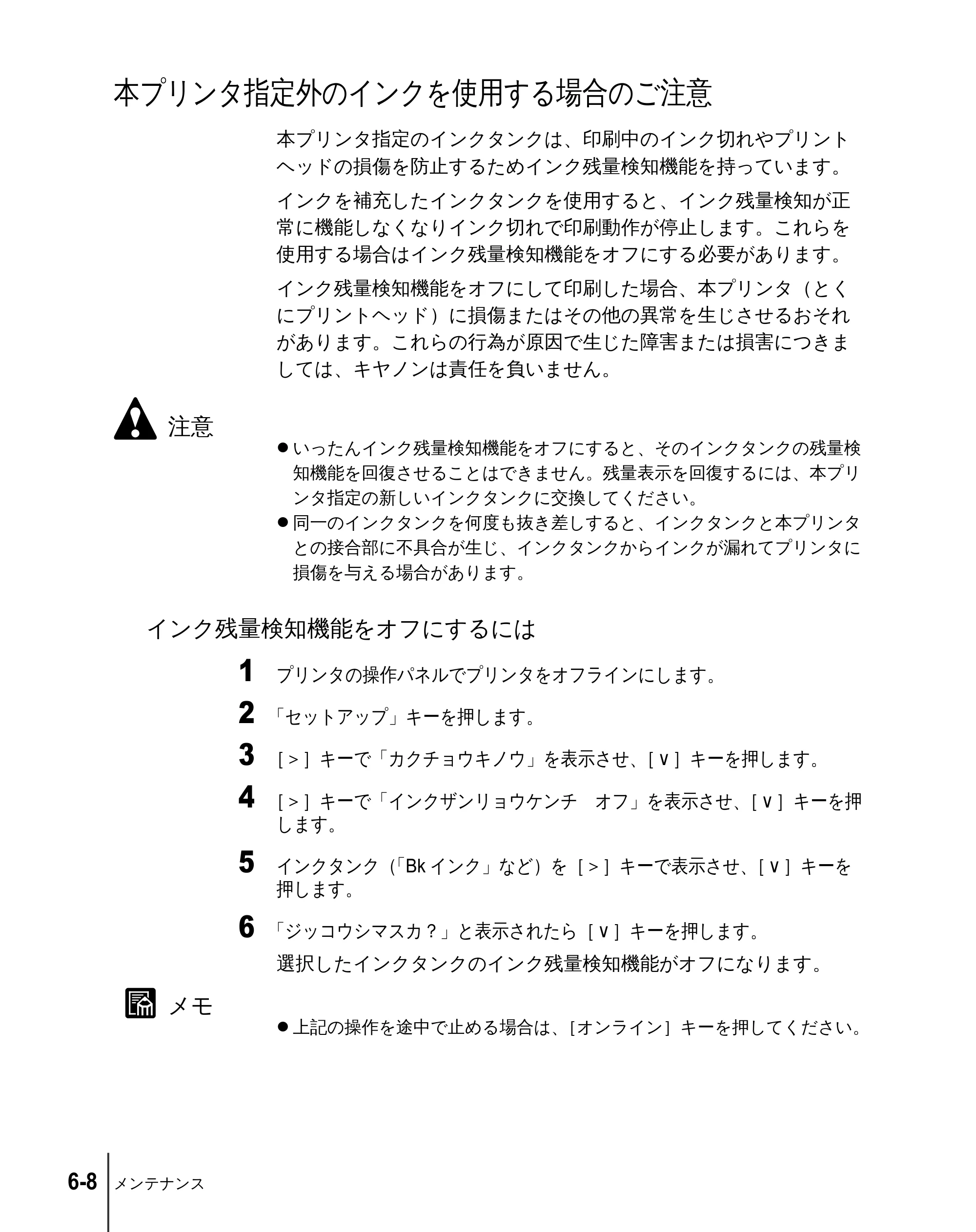 キヤノン W2200 ユーザーズガイド （PDF形式／6.87Mバイト） — 本プリンタ指定外のインクを使用する場合のご注意 — 原本ページ — 84ページ