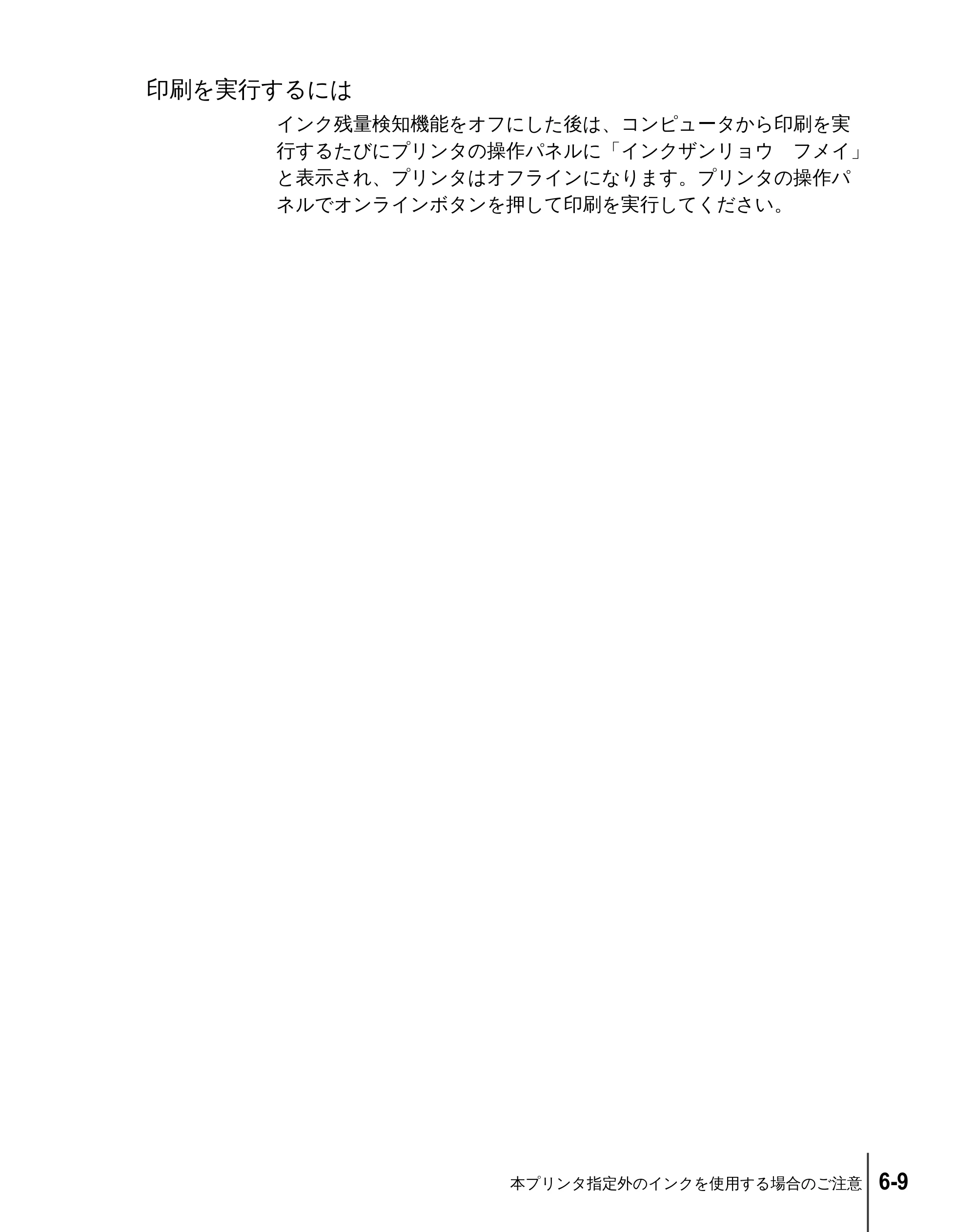 キヤノン W2200 ユーザーズガイド （PDF形式／6.87Mバイト） — 印刷を実行するには — 原本ページ — 85ページ