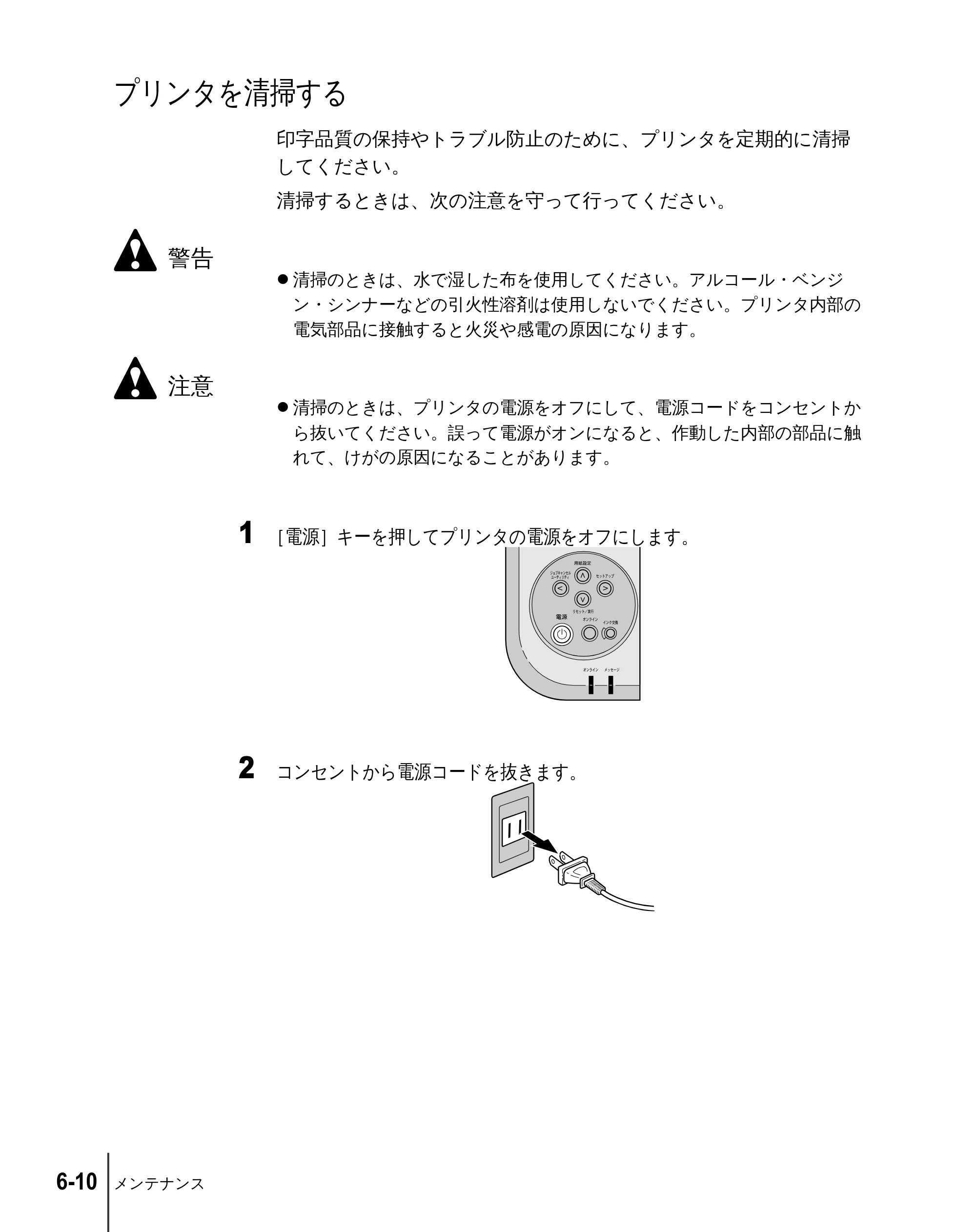 キヤノン W2200 ユーザーズガイド （PDF形式／6.87Mバイト） — プリンタを清掃する — 原本ページ — 86ページ