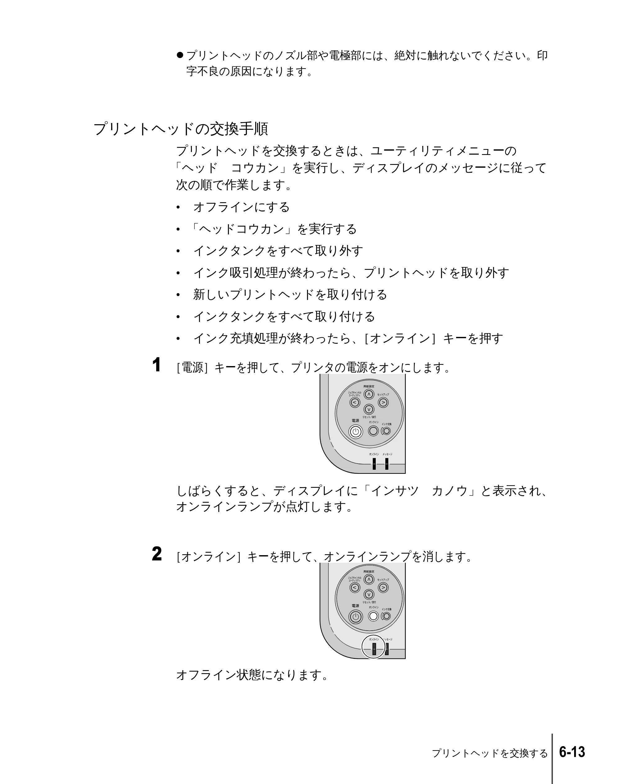 キヤノン W2200 ユーザーズガイド （PDF形式／6.87Mバイト） — プリントヘッドの交換手順 — 原本ページ — 89ページ