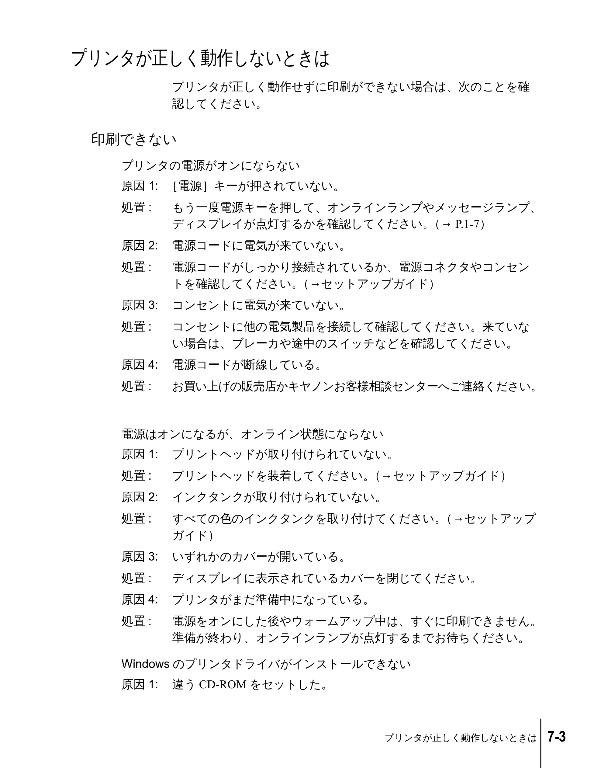キヤノン W2200 ユーザーズガイド （PDF形式／6.87Mバイト） — プリンタが正しく動作しないときは — 原本ページ — 101ページ