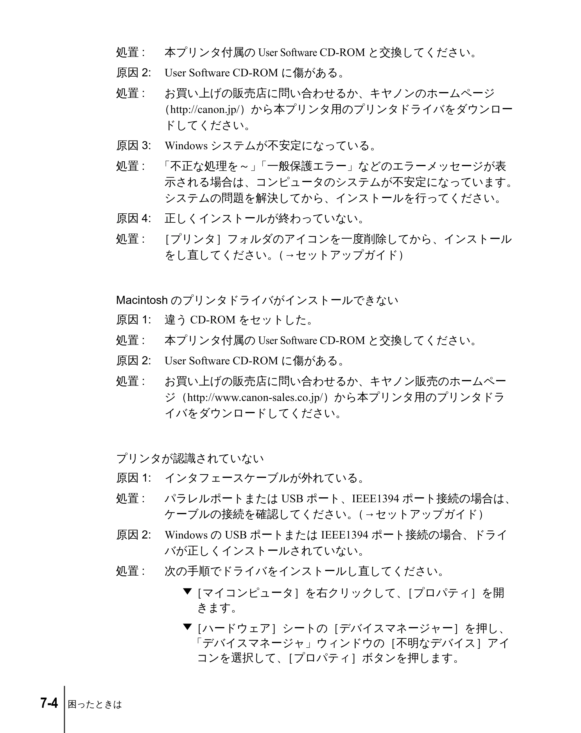 キヤノン W2200 ユーザーズガイド （PDF形式／6.87Mバイト） — 原本ページ — 102ページ