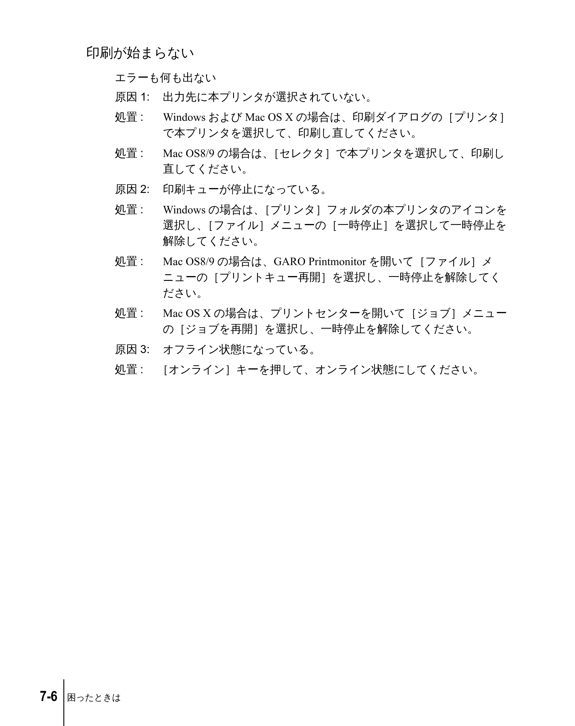 キヤノン W2200 ユーザーズガイド （PDF形式／6.87Mバイト） — 印刷が始まらない — 原本ページ — 104ページ