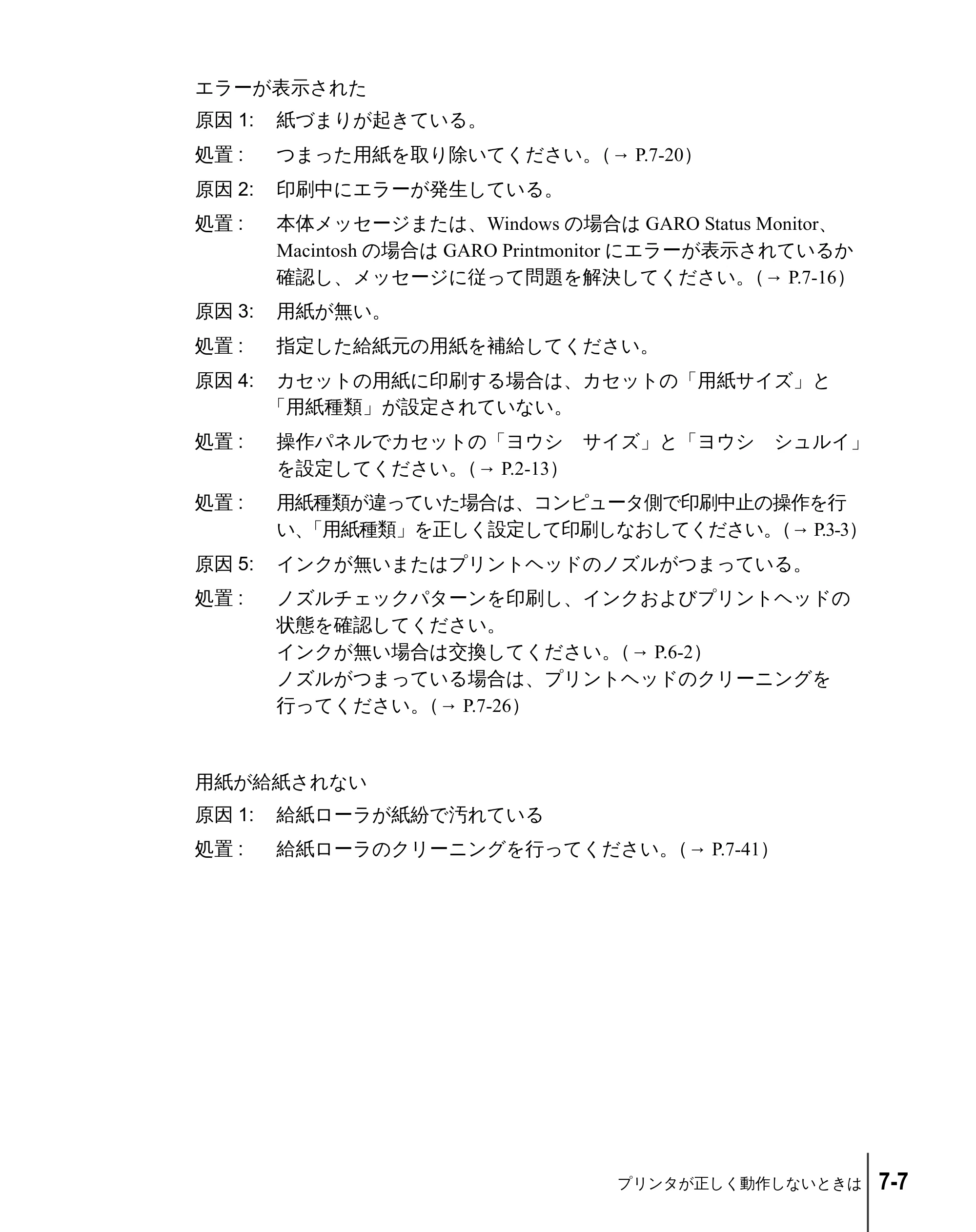 キヤノン W2200 ユーザーズガイド （PDF形式／6.87Mバイト） — 原本ページ — 105ページ