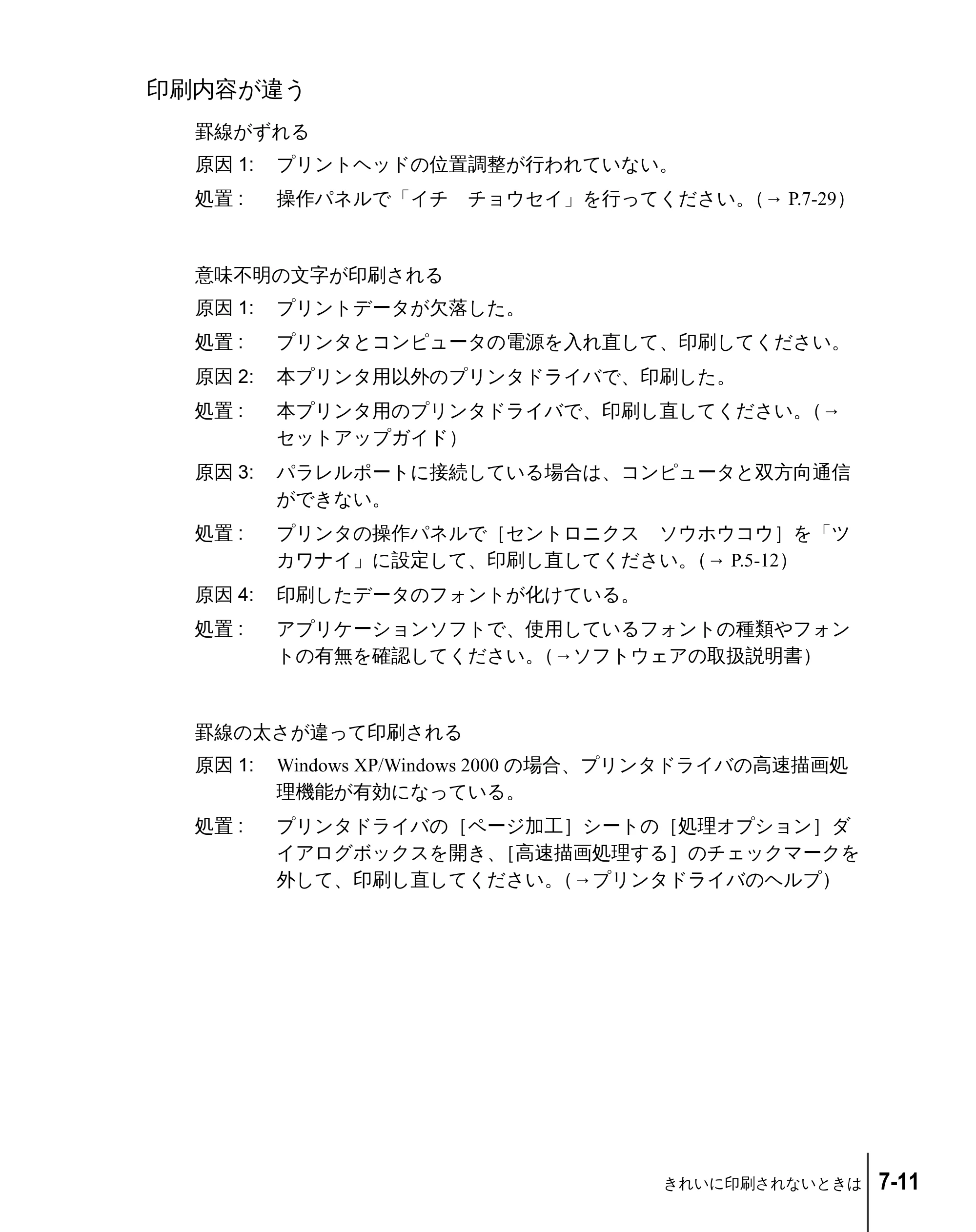 キヤノン W2200 ユーザーズガイド （PDF形式／6.87Mバイト） — 印刷内容が違う — 原本ページ — 109ページ