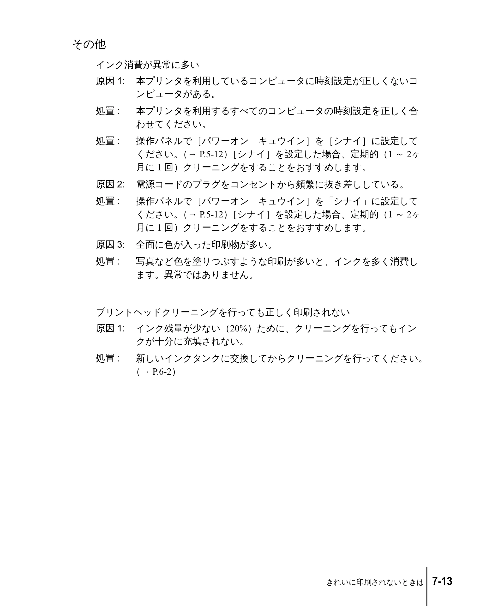キヤノン W2200 ユーザーズガイド （PDF形式／6.87Mバイト） — その他 — 原本ページ — 111ページ