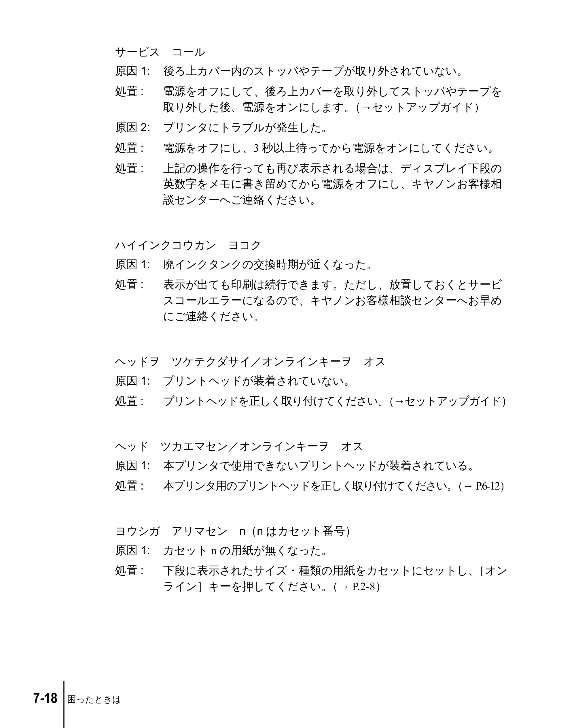 キヤノン W2200 ユーザーズガイド （PDF形式／6.87Mバイト） — 原本ページ — 116ページ