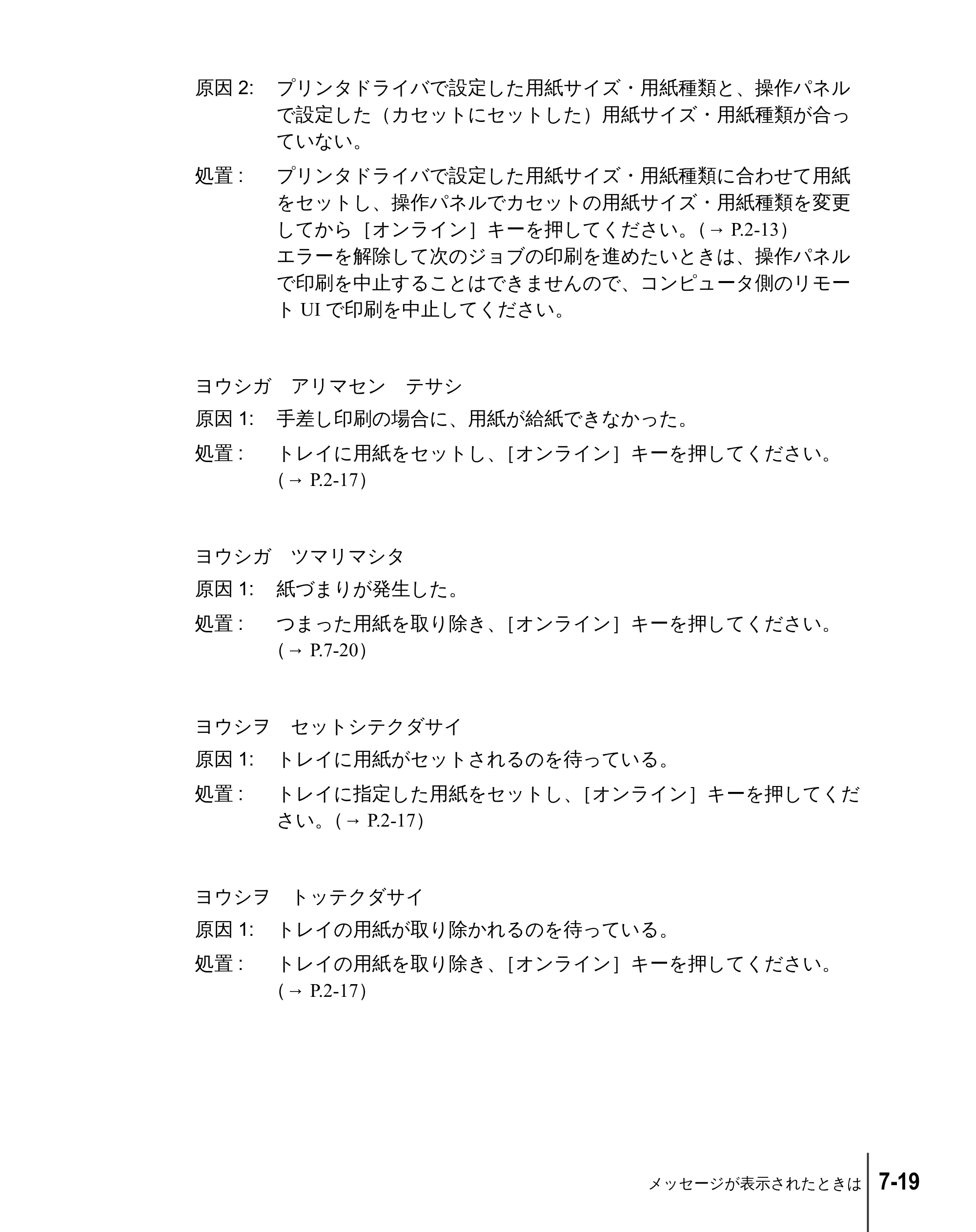 キヤノン W2200 ユーザーズガイド （PDF形式／6.87Mバイト） — 原本ページ — 117ページ