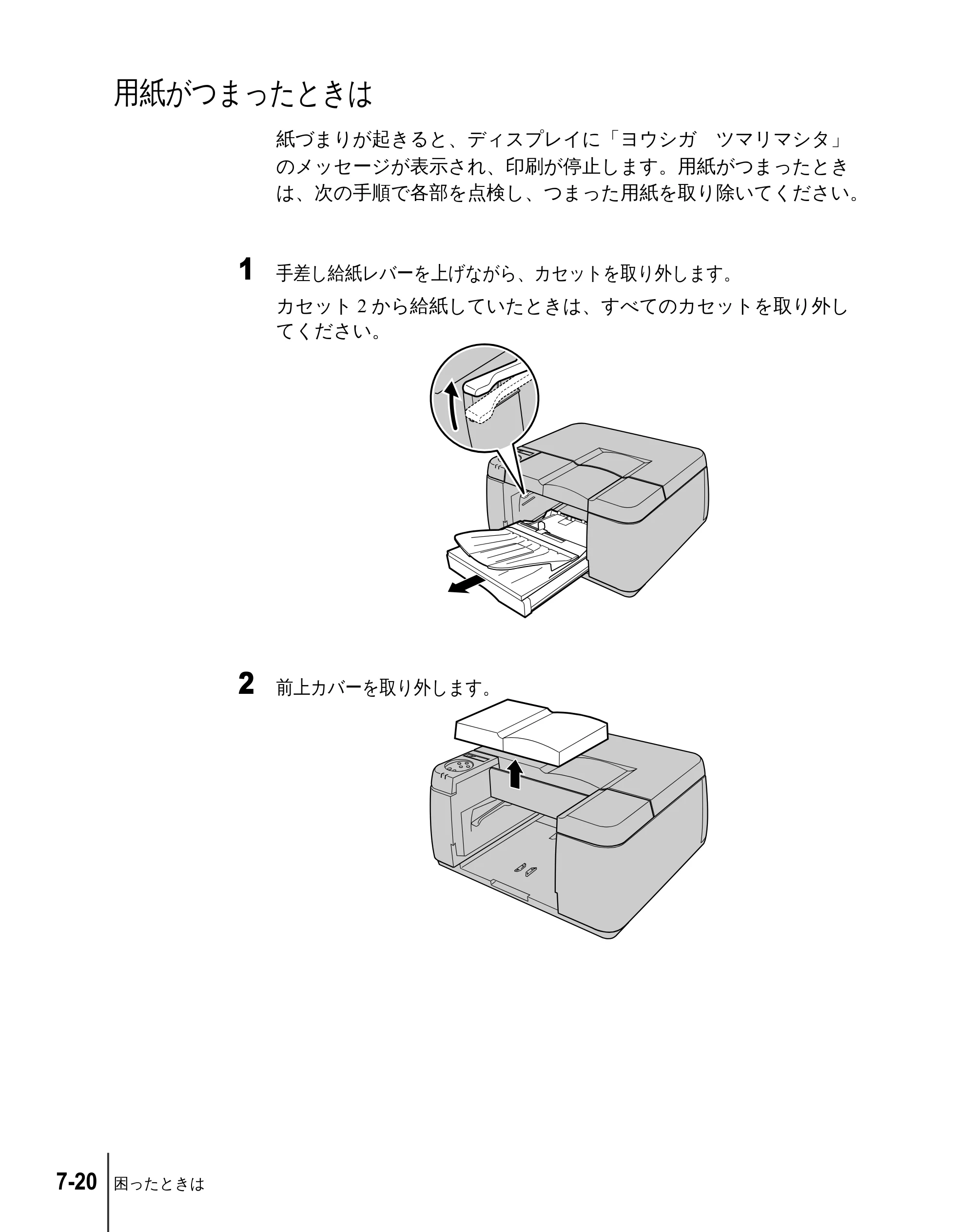 キヤノン W2200 ユーザーズガイド （PDF形式／6.87Mバイト） — 用紙がつまったときは — 原本ページ — 118ページ