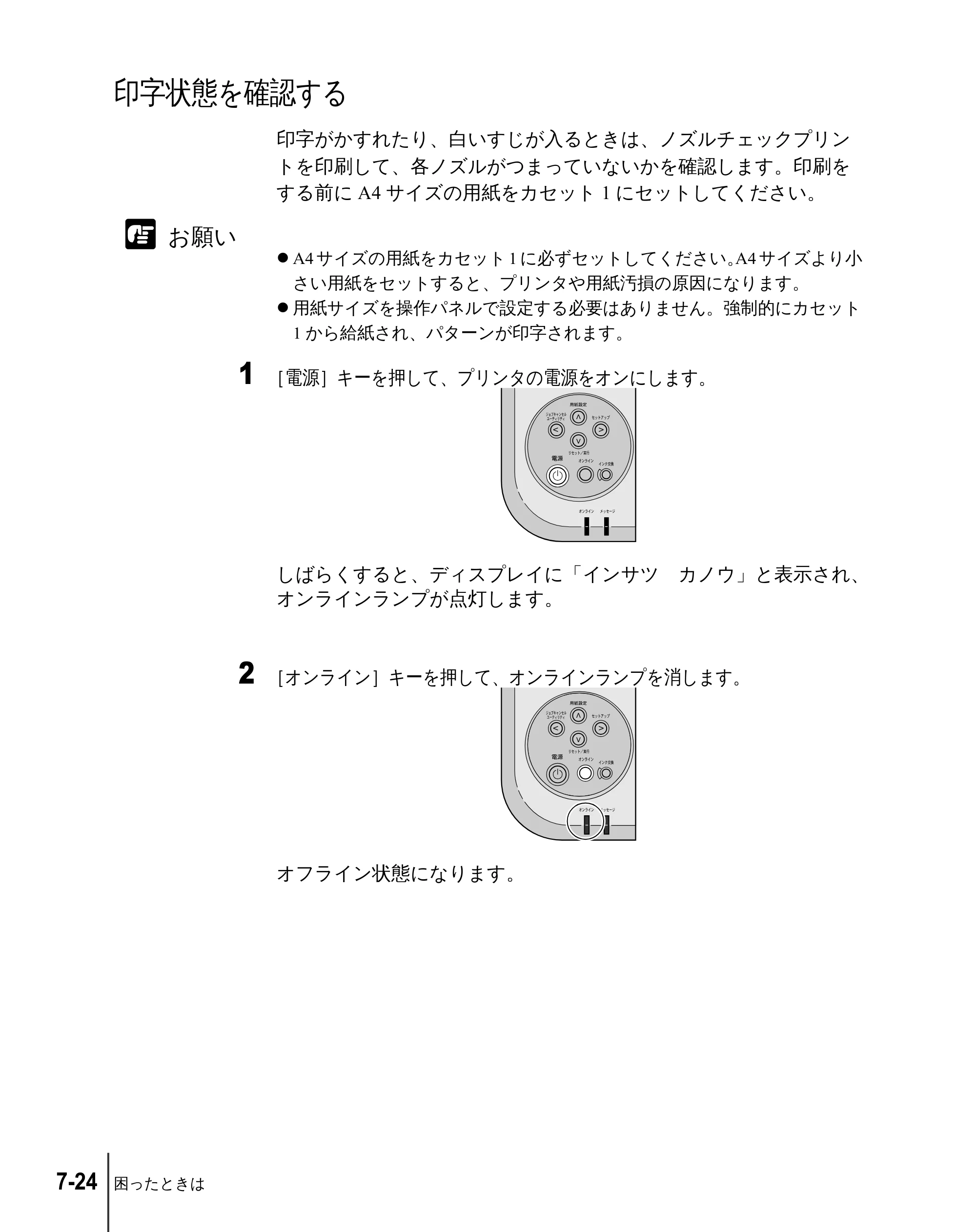 キヤノン W2200 ユーザーズガイド （PDF形式／6.87Mバイト） — 印字状態を確認する — 原本ページ — 122ページ