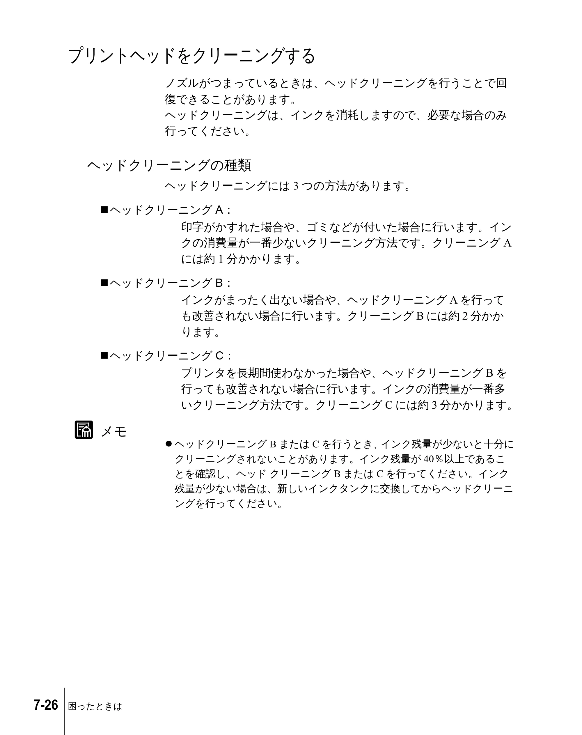 キヤノン W2200 ユーザーズガイド （PDF形式／6.87Mバイト） — プリントヘッドをクリーニングする — 原本ページ — 124ページ