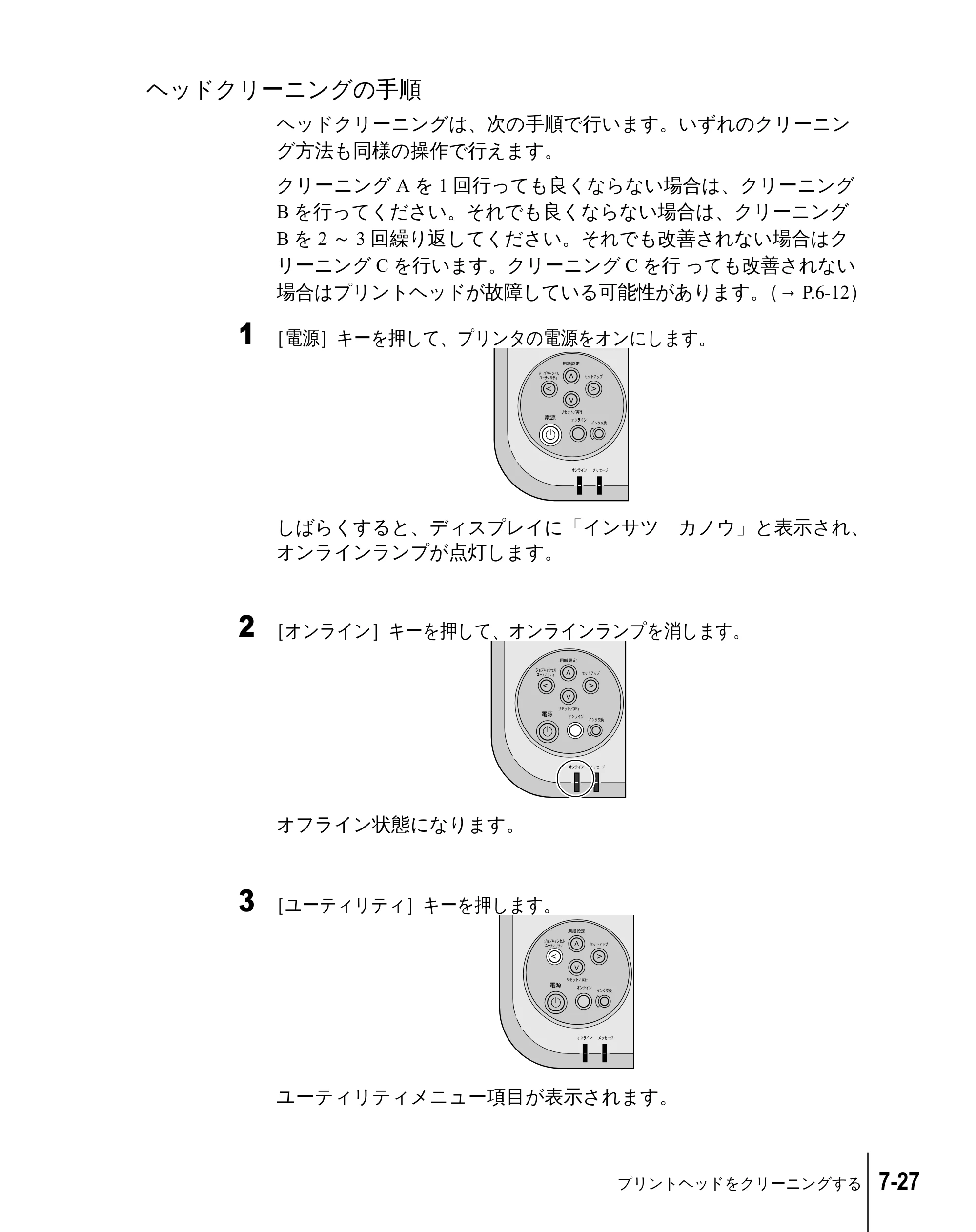 キヤノン W2200 ユーザーズガイド （PDF形式／6.87Mバイト） — ヘッドクリーニングの手順 — 原本ページ — 125ページ
