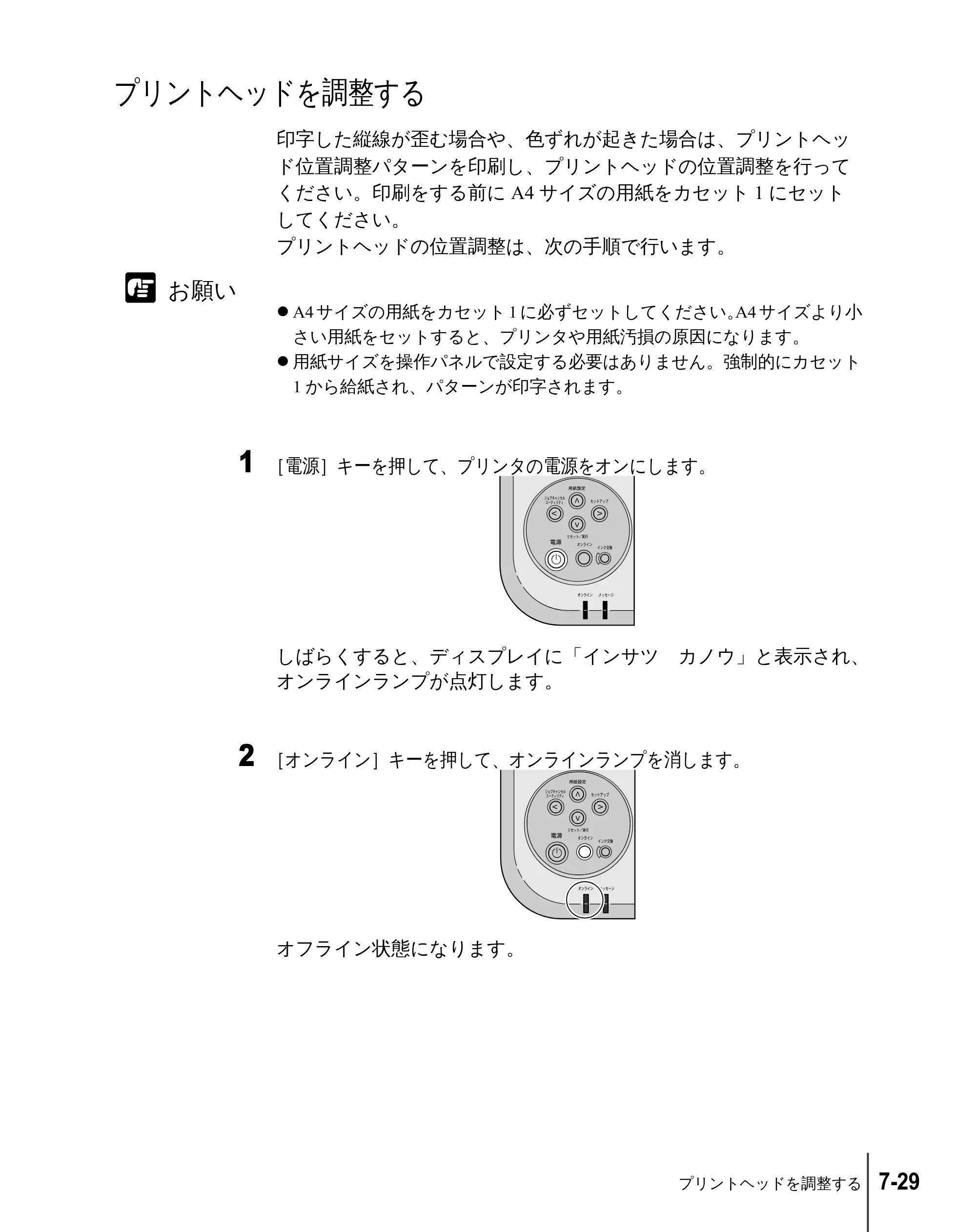 キヤノン W2200 ユーザーズガイド （PDF形式／6.87Mバイト） — プリントヘッドを調整する — 原本ページ — 127ページ