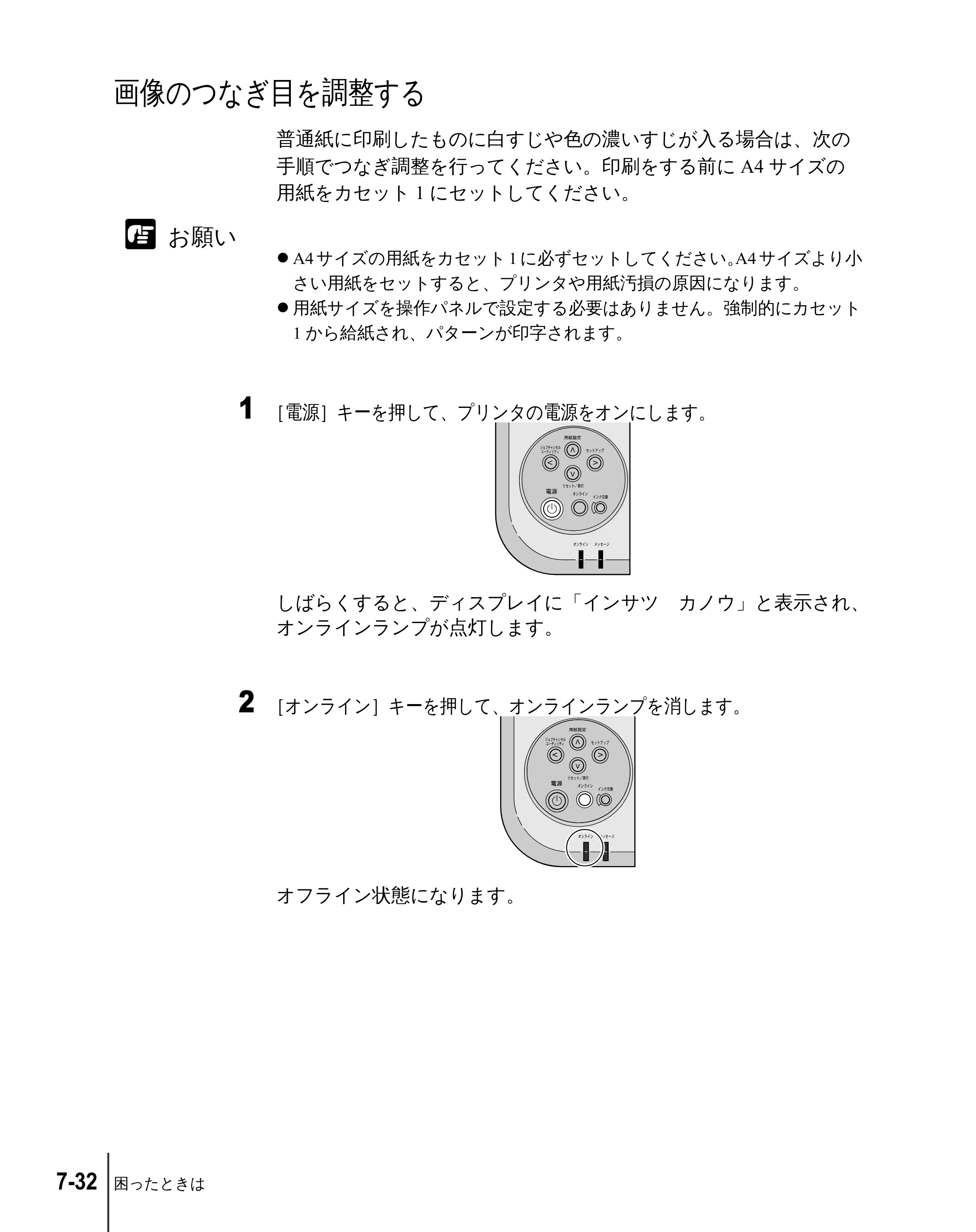 キヤノン W2200 ユーザーズガイド （PDF形式／6.87Mバイト） — 画像のつなぎ目を調整する — 原本ページ — 130ページ