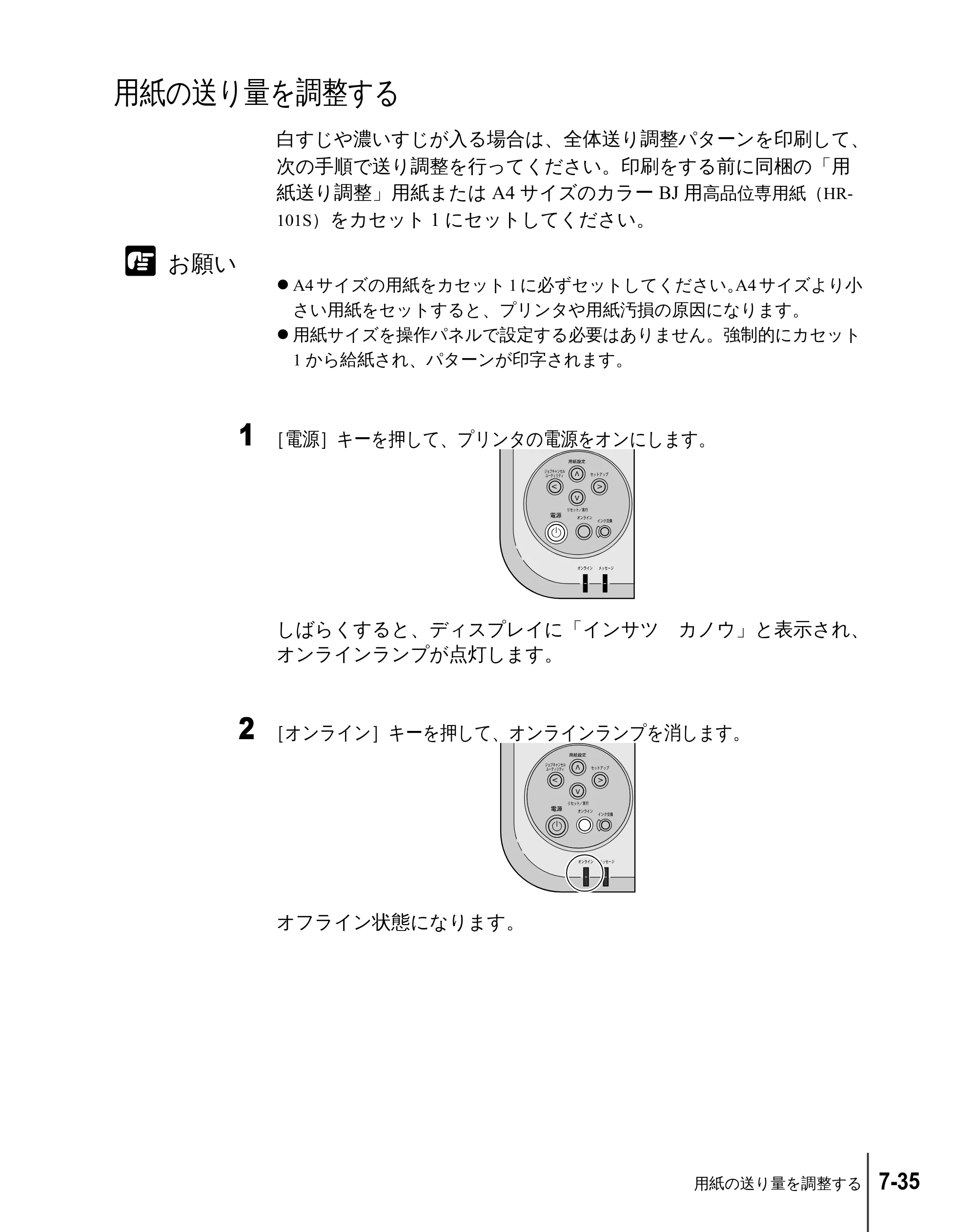 キヤノン W2200 ユーザーズガイド （PDF形式／6.87Mバイト） — 用紙の送り量を調整する — 原本ページ — 133ページ