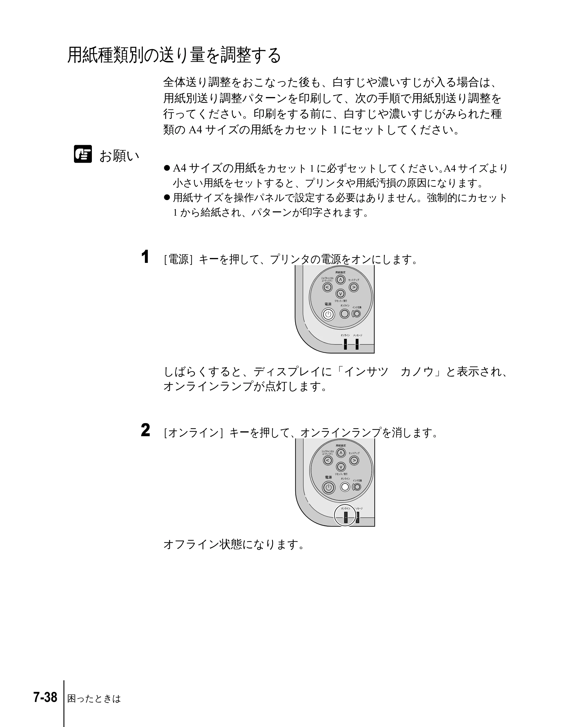 キヤノン W2200 ユーザーズガイド （PDF形式／6.87Mバイト） — 用紙種類別の送り量を調整する — 原本ページ — 136ページ