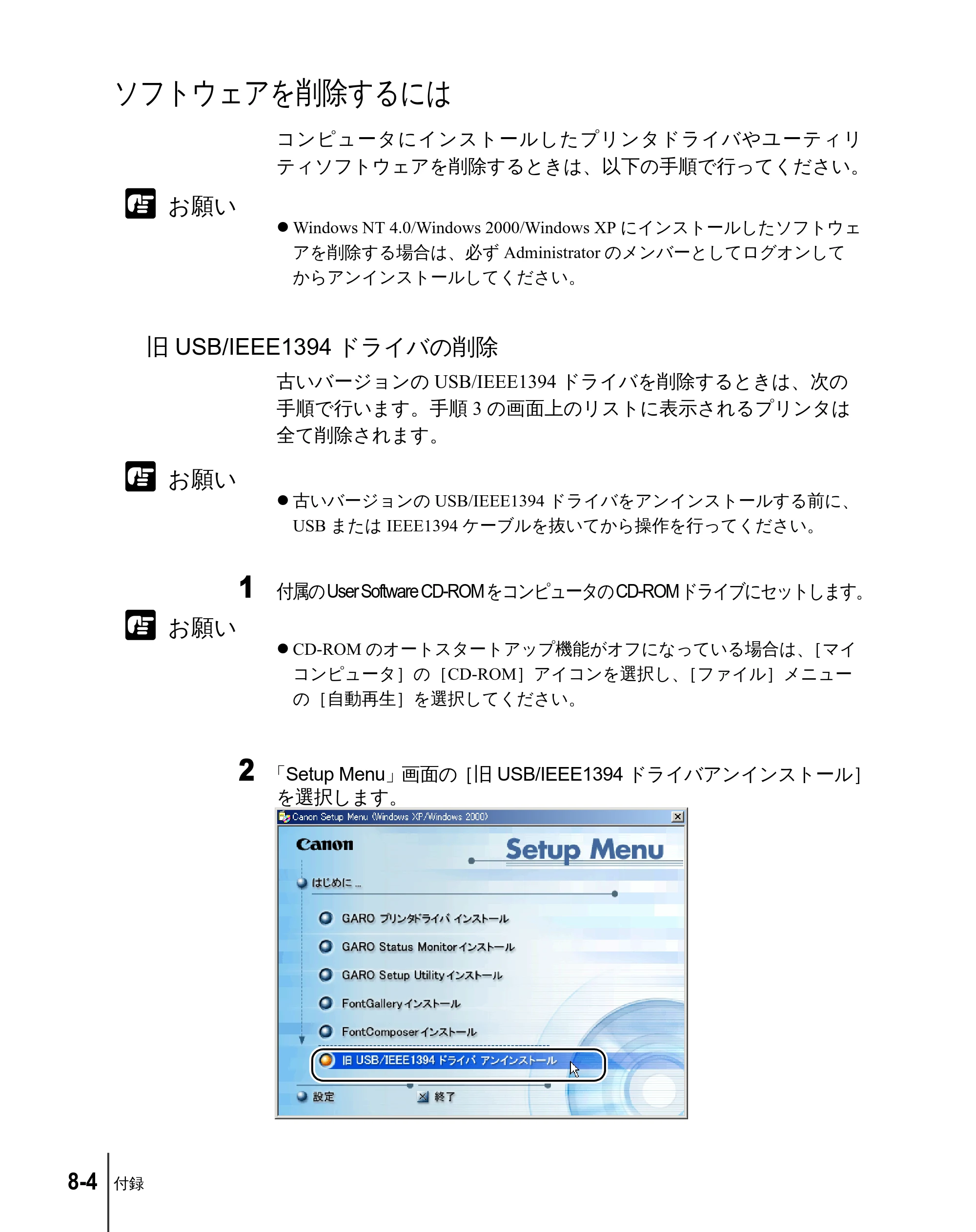 キヤノン W2200 ユーザーズガイド （PDF形式／6.87Mバイト） — ソフトウェアを削除するには — 原本ページ — 146ページ