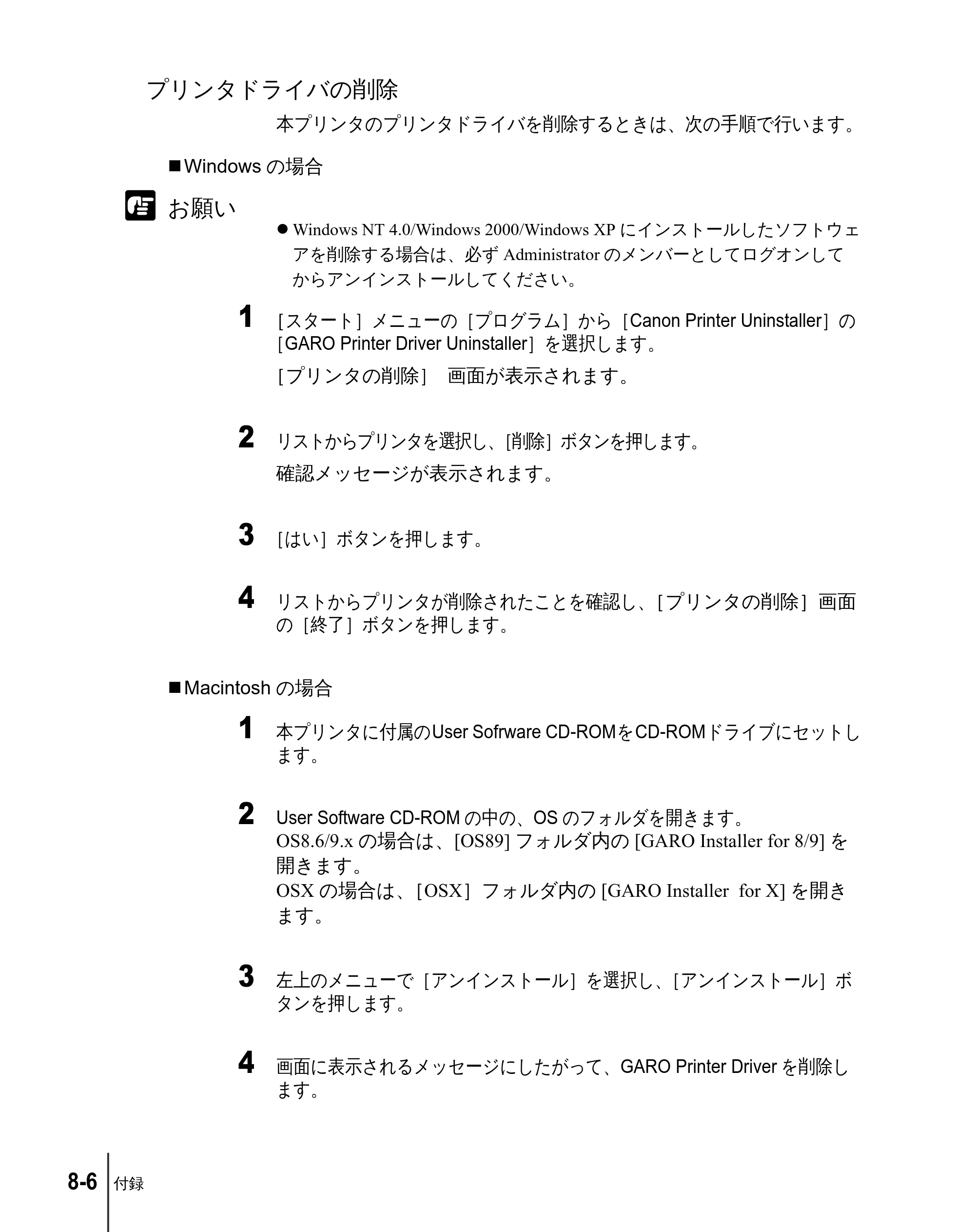 キヤノン W2200 ユーザーズガイド （PDF形式／6.87Mバイト） — プリンタドライバの削除 — 原本ページ — 148ページ